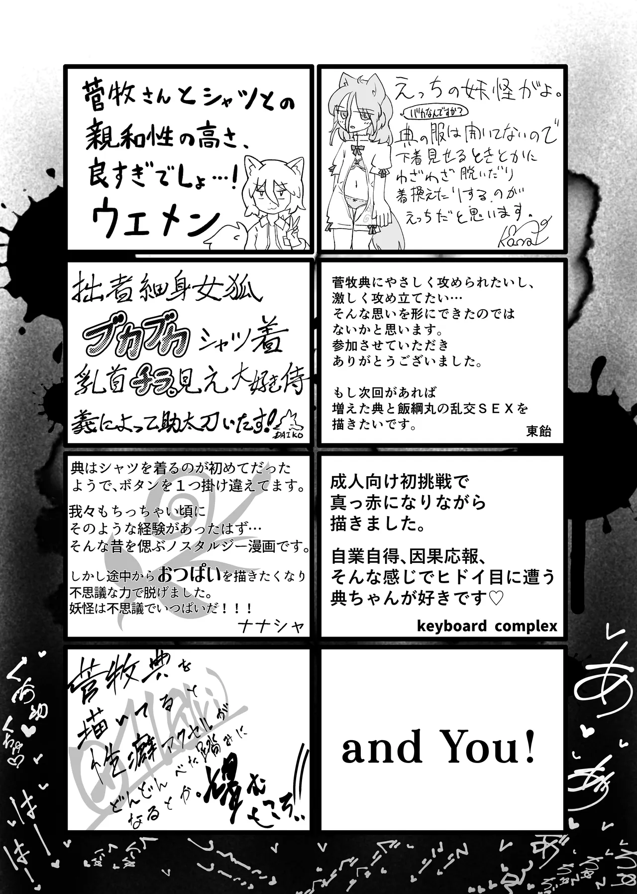 東方菅牧典彼シャツ合同 Page.68