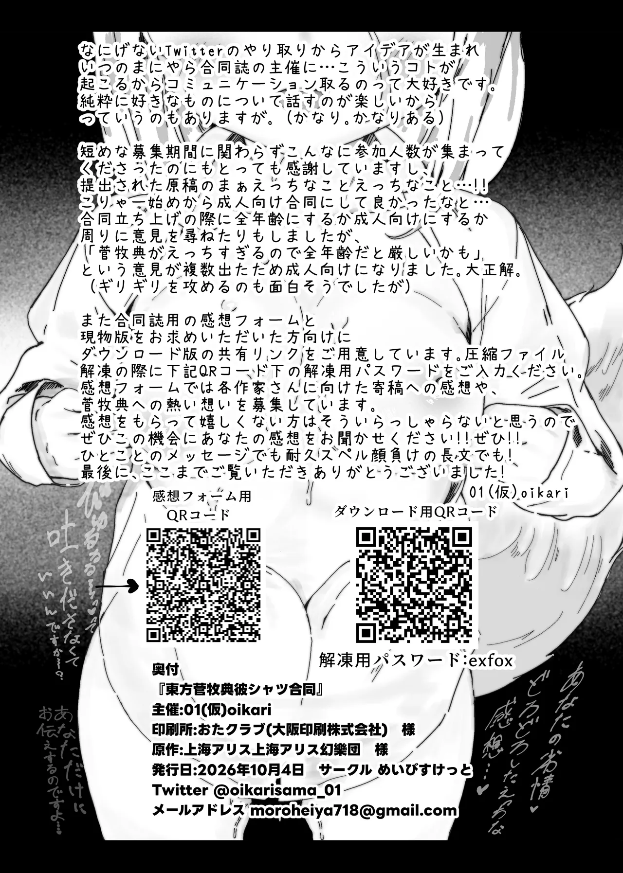 東方菅牧典彼シャツ合同 Page.70