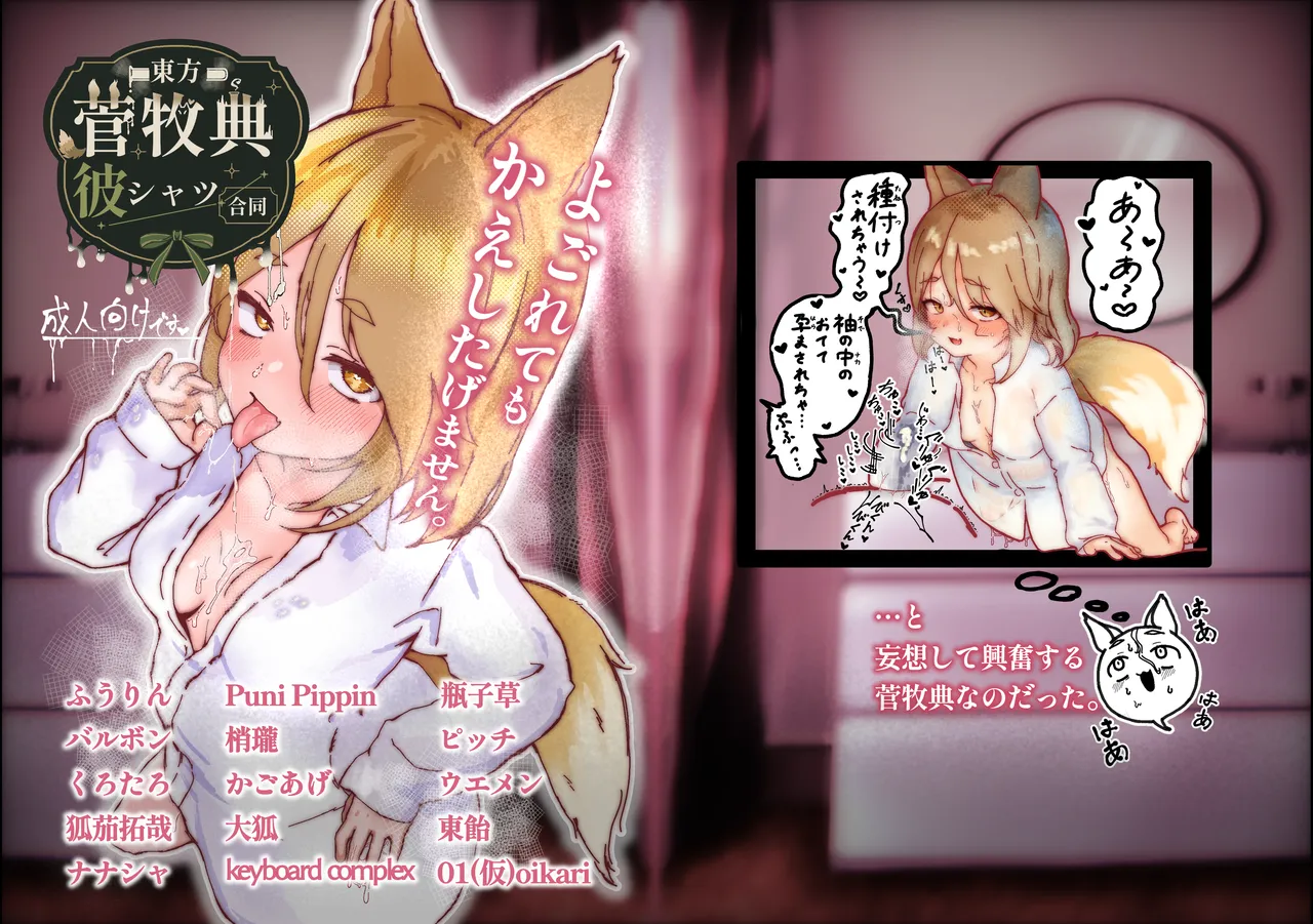 東方菅牧典彼シャツ合同 Page.73
