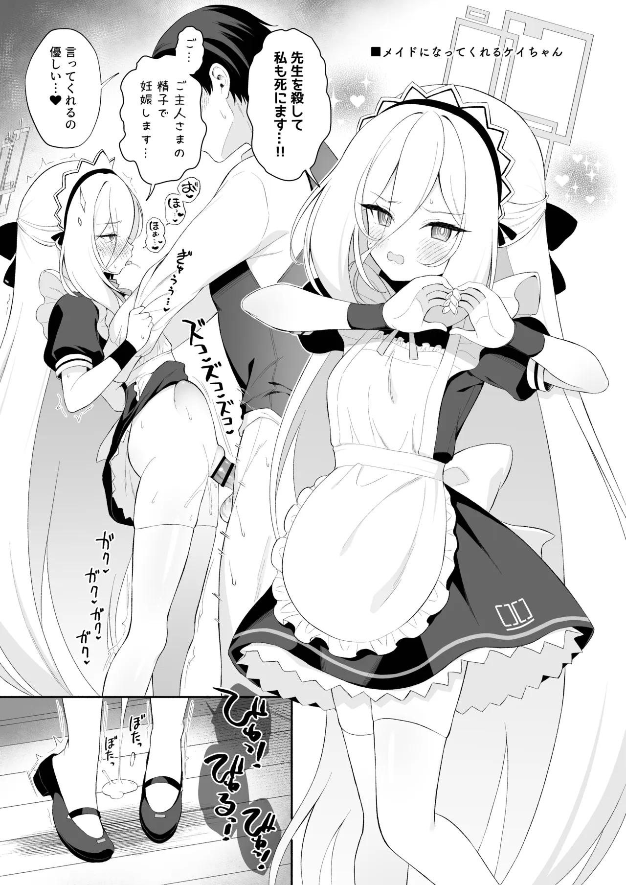 ケイちゃんに女の子のカラダを教えてあげるお話 Page.16