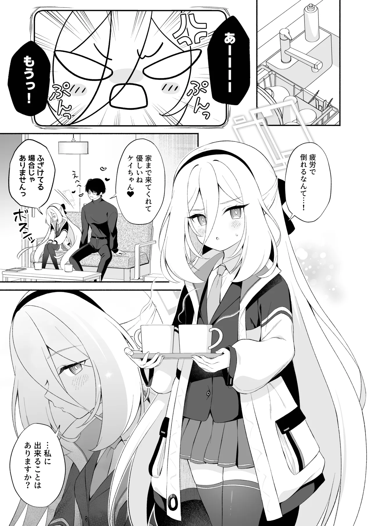 ケイちゃんに女の子のカラダを教えてあげるお話 Page.2