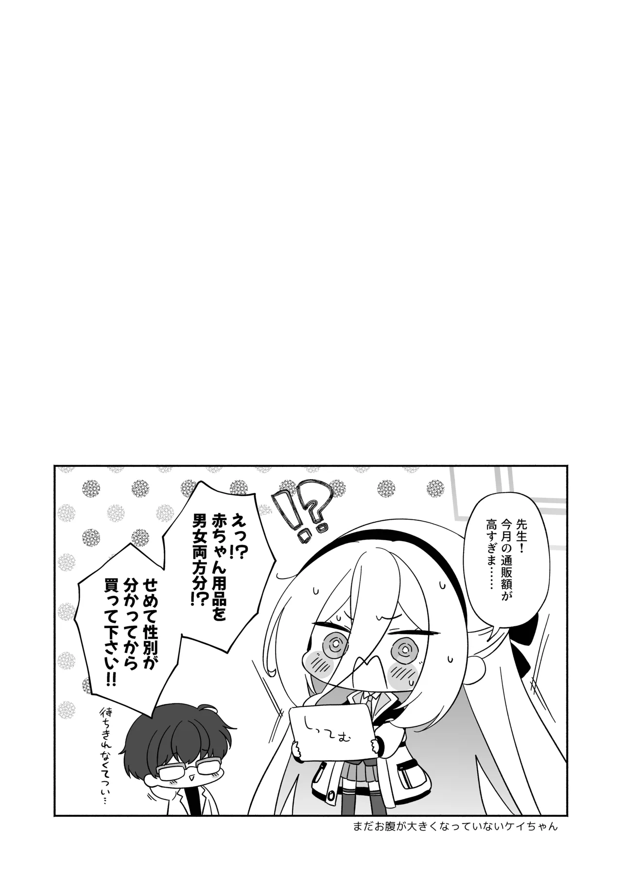 ケイちゃんに女の子のカラダを教えてあげるお話 Page.20
