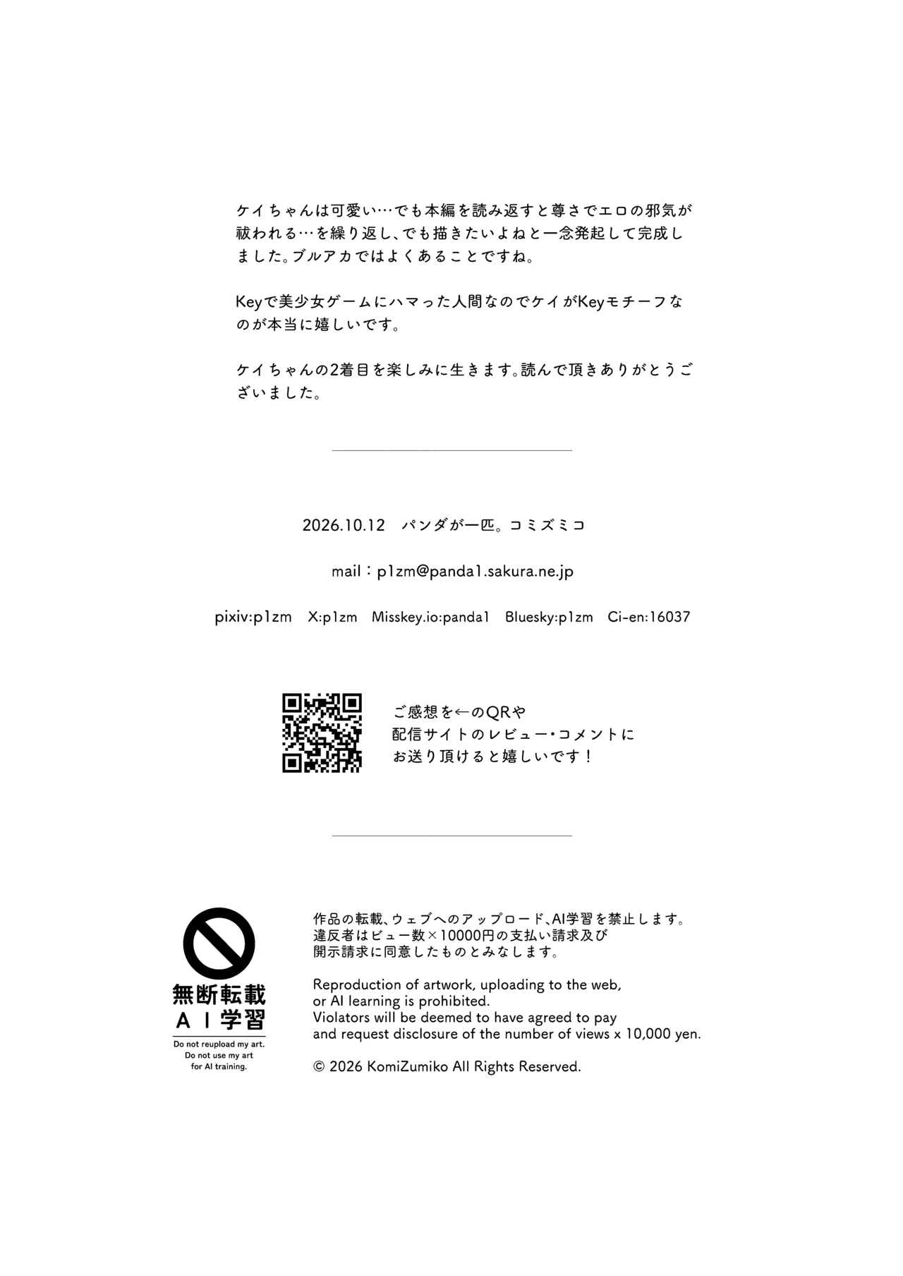 ケイちゃんに女の子のカラダを教えてあげるお話 Page.21
