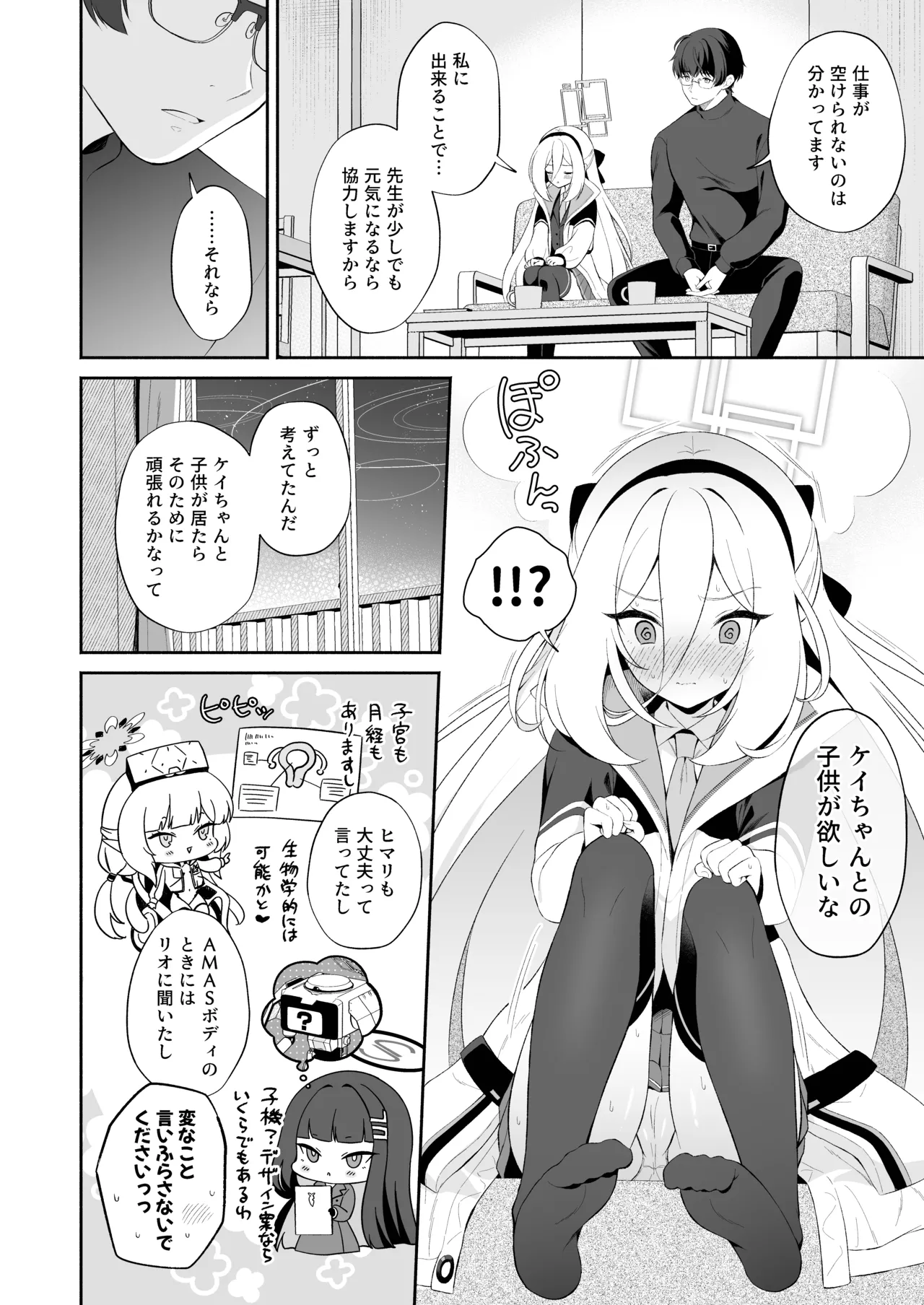 ケイちゃんに女の子のカラダを教えてあげるお話 Page.3