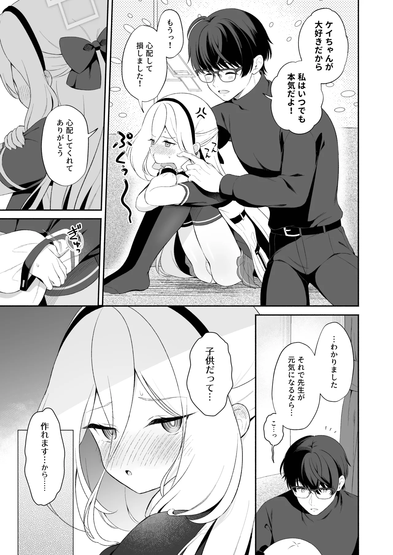 ケイちゃんに女の子のカラダを教えてあげるお話 Page.4