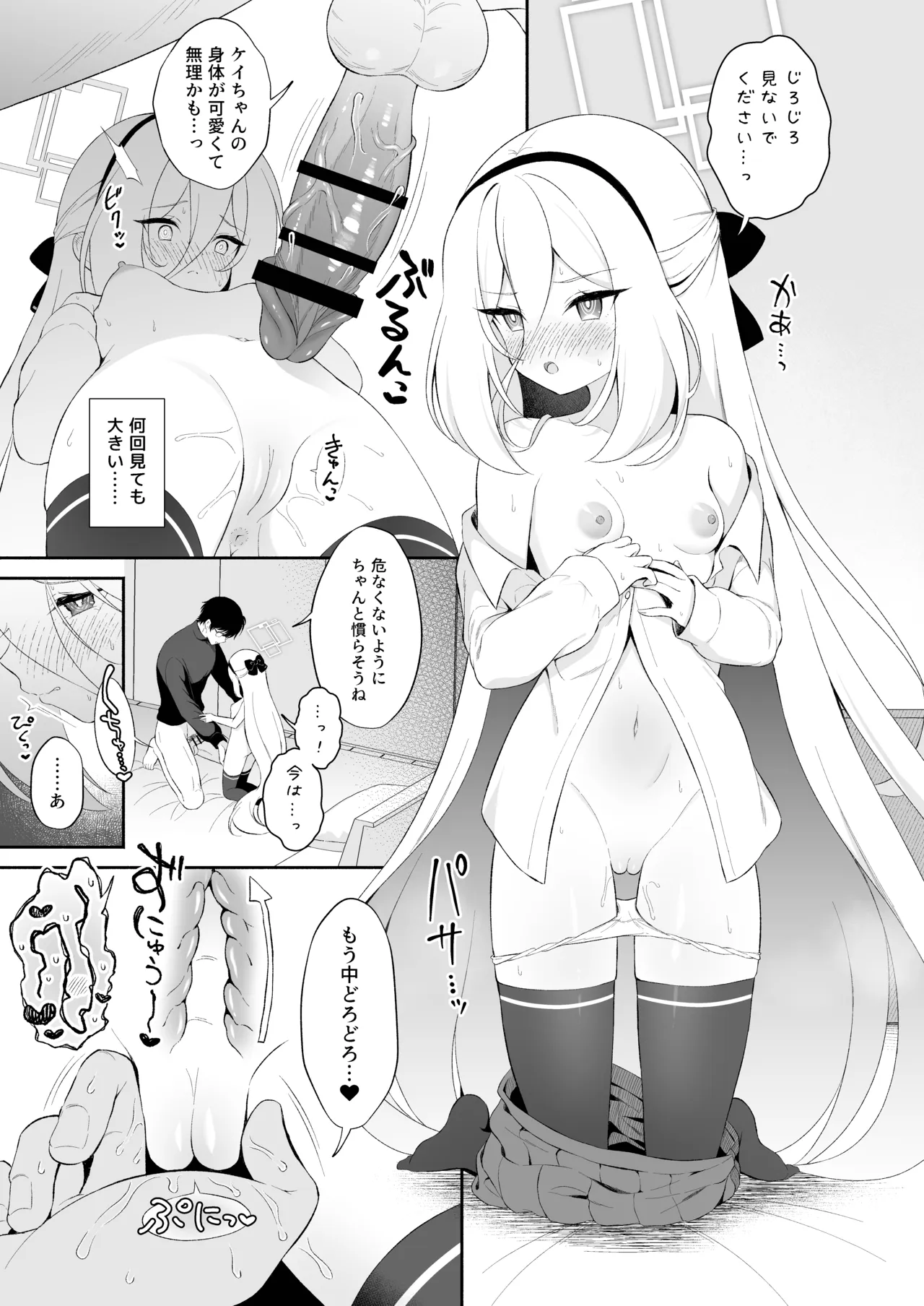 ケイちゃんに女の子のカラダを教えてあげるお話 Page.6