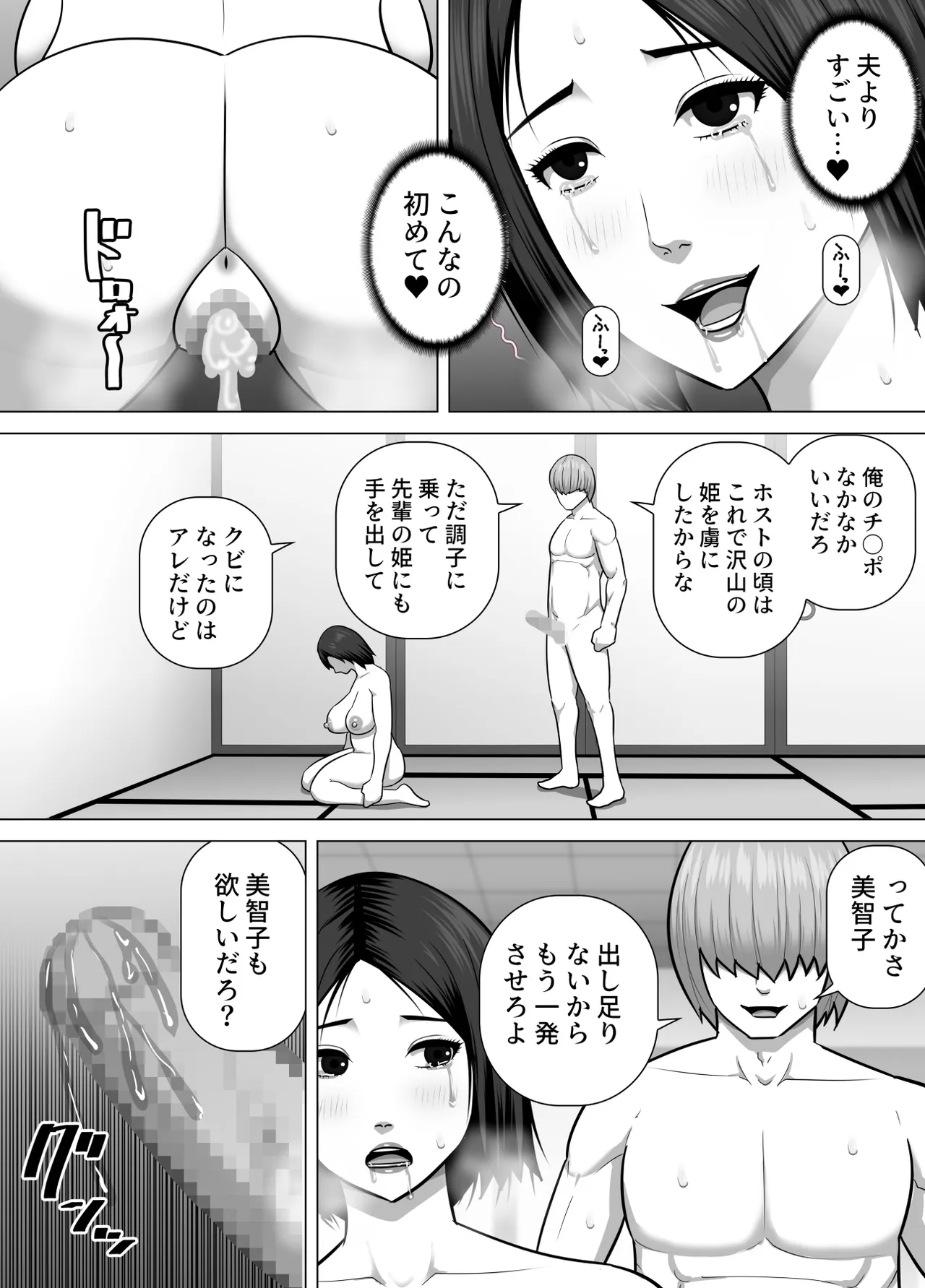 田舎で性欲を持て余す人妻が都会からやってきた元ホストのチャラ男の虜になってしまう話 Page.14