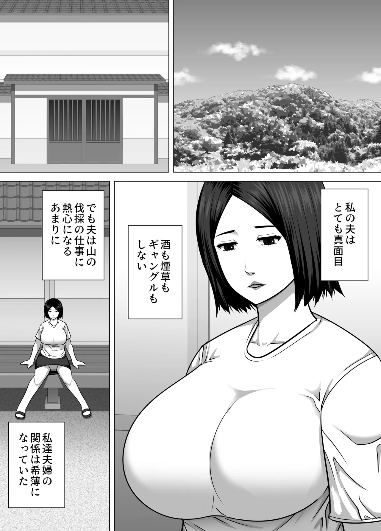 田舎で性欲を持て余す人妻が都会からやってきた元ホストのチャラ男の虜になってしまう話 Page.2