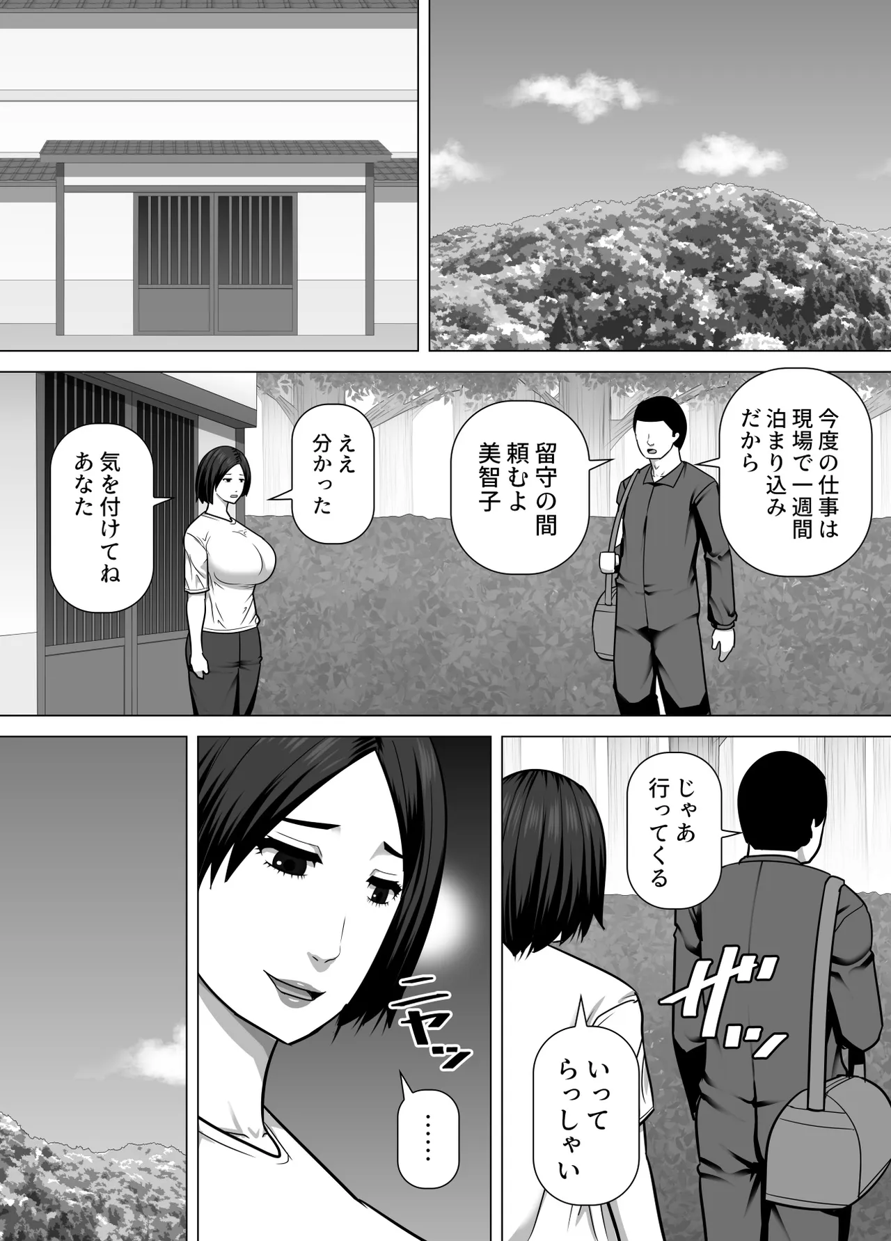 田舎で性欲を持て余す人妻が都会からやってきた元ホストのチャラ男の虜になってしまう話 Page.27
