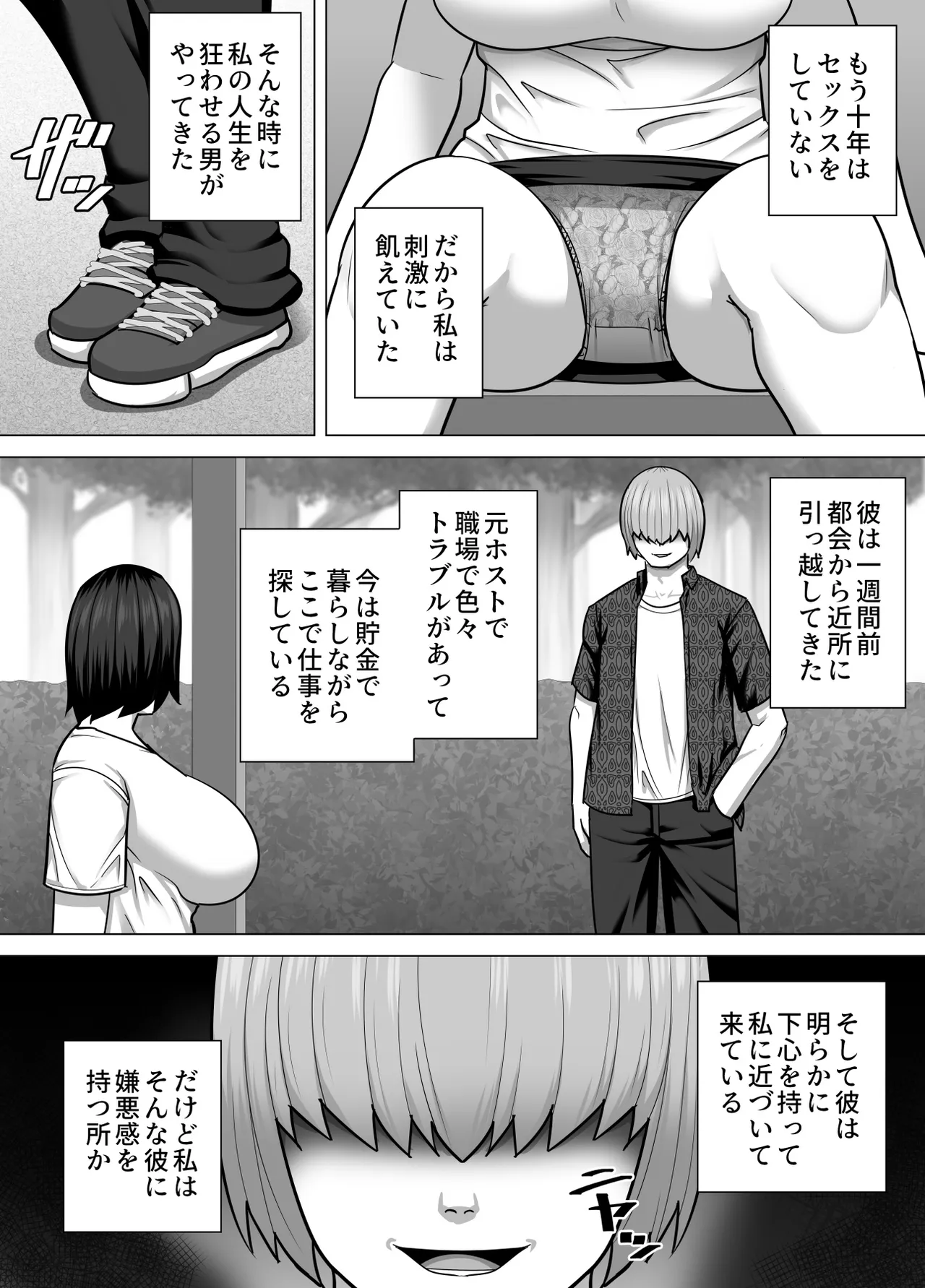 田舎で性欲を持て余す人妻が都会からやってきた元ホストのチャラ男の虜になってしまう話 Page.3