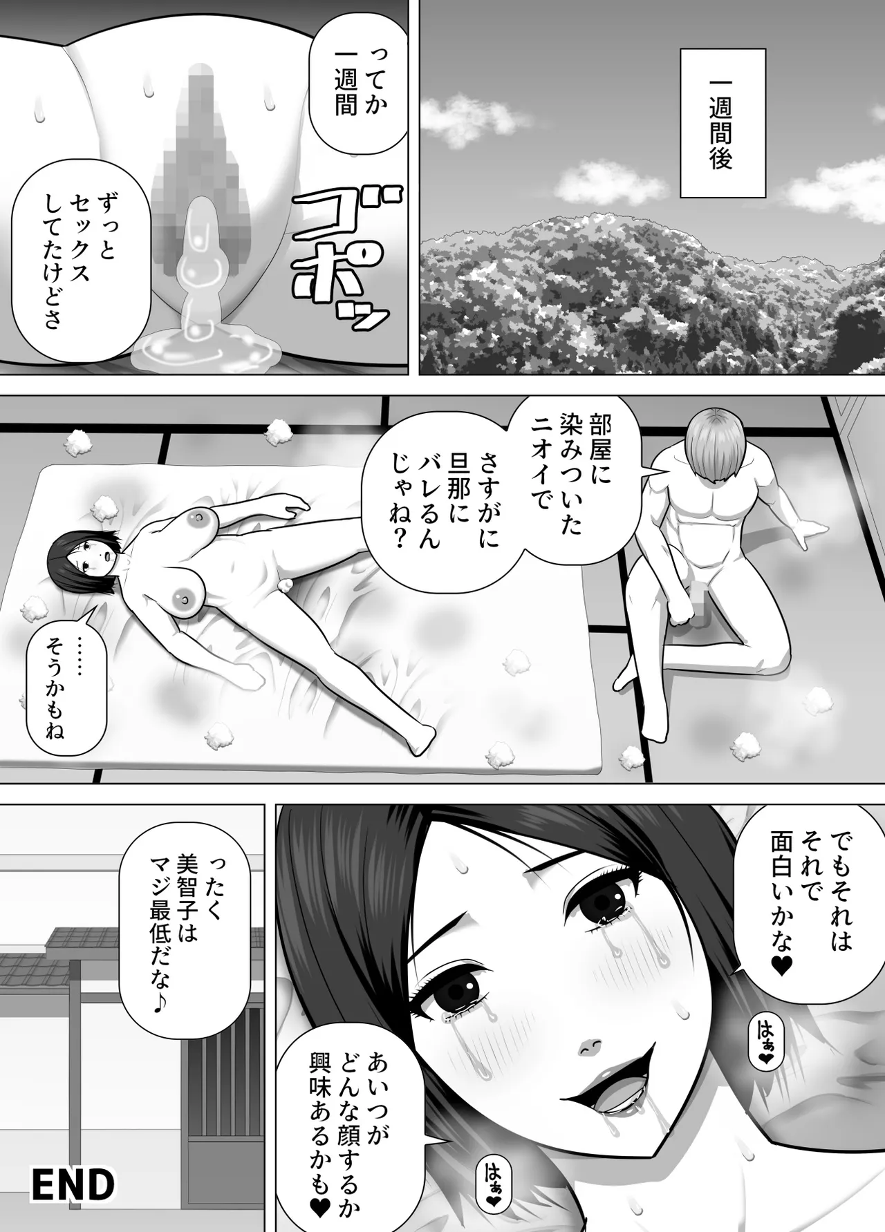 田舎で性欲を持て余す人妻が都会からやってきた元ホストのチャラ男の虜になってしまう話 Page.33