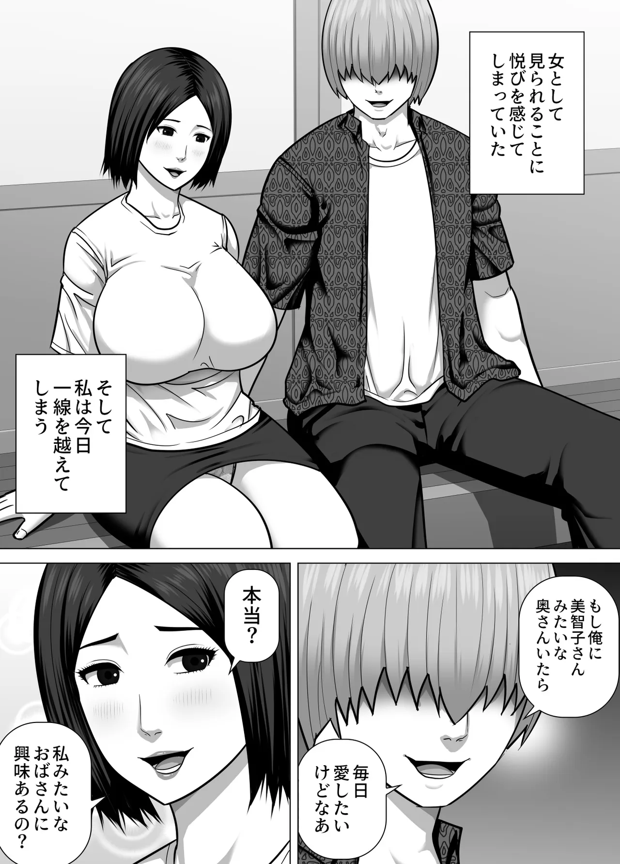 田舎で性欲を持て余す人妻が都会からやってきた元ホストのチャラ男の虜になってしまう話 Page.4