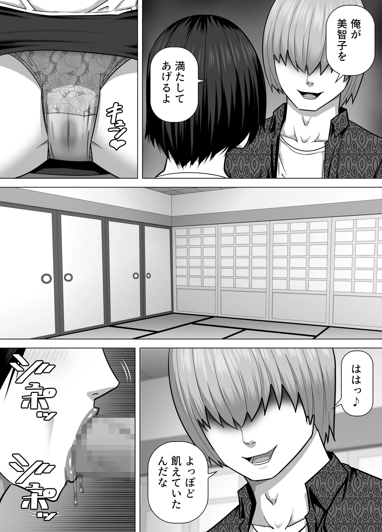田舎で性欲を持て余す人妻が都会からやってきた元ホストのチャラ男の虜になってしまう話 Page.6