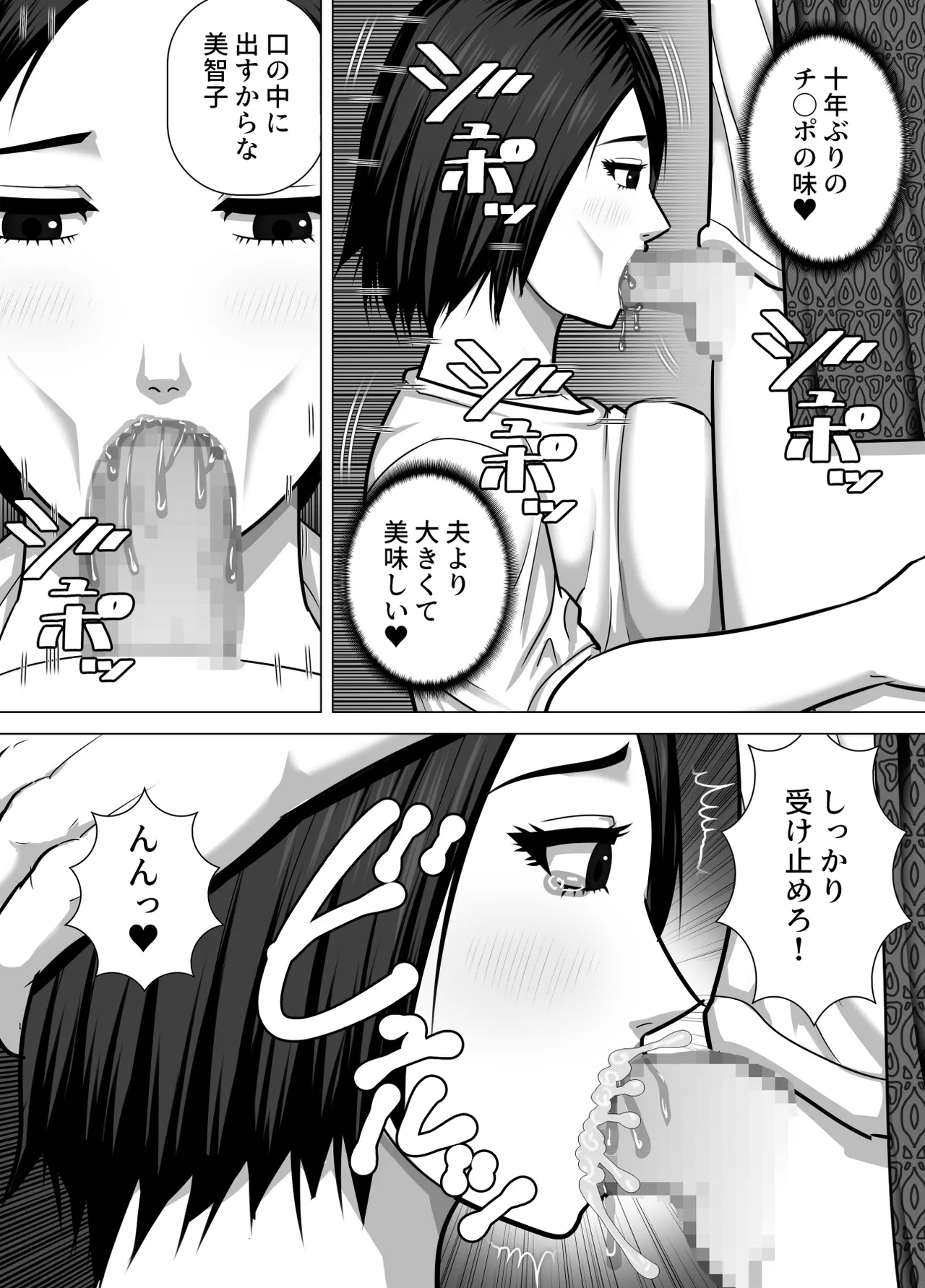 田舎で性欲を持て余す人妻が都会からやってきた元ホストのチャラ男の虜になってしまう話 Page.7