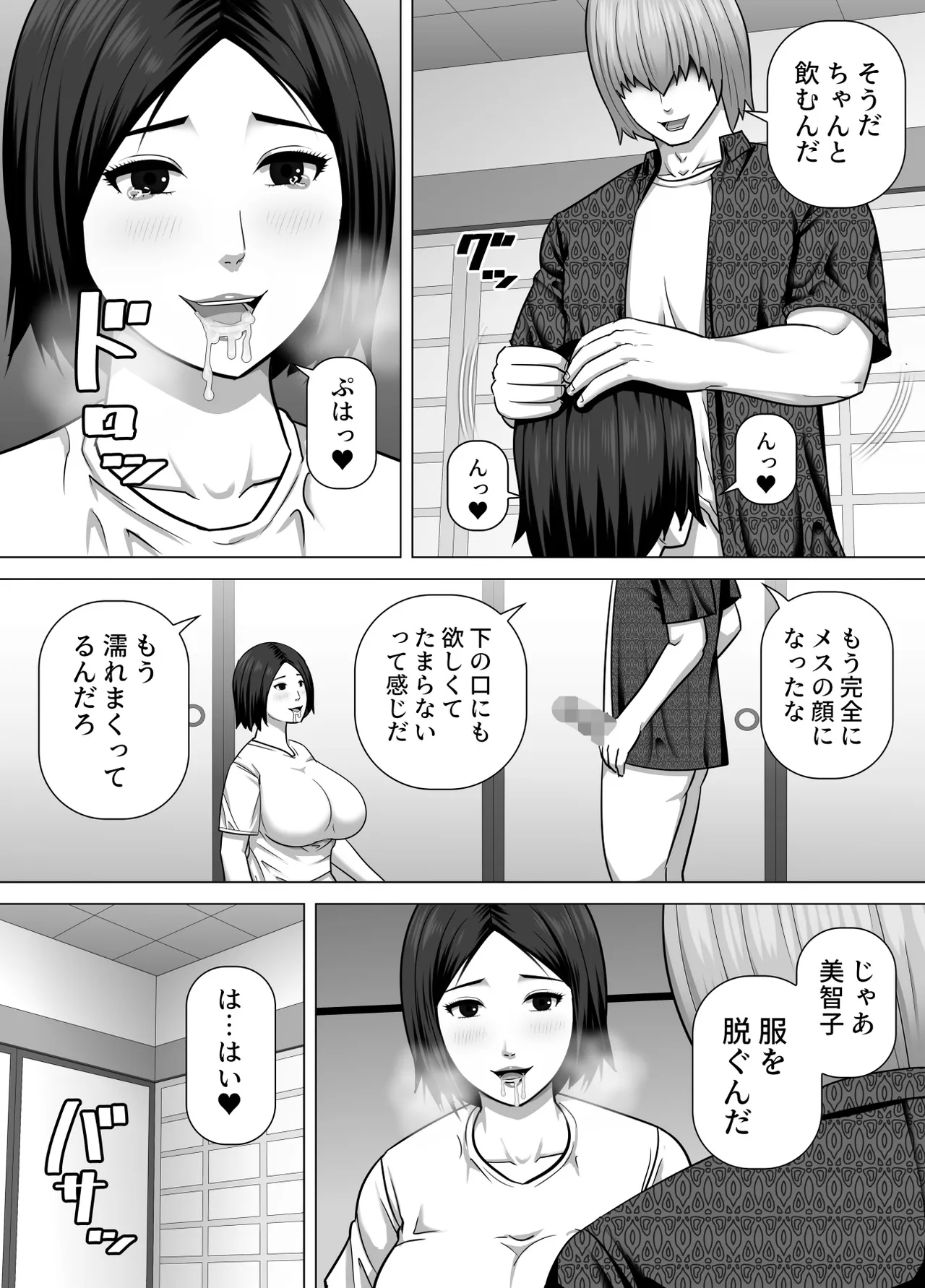 田舎で性欲を持て余す人妻が都会からやってきた元ホストのチャラ男の虜になってしまう話 Page.8
