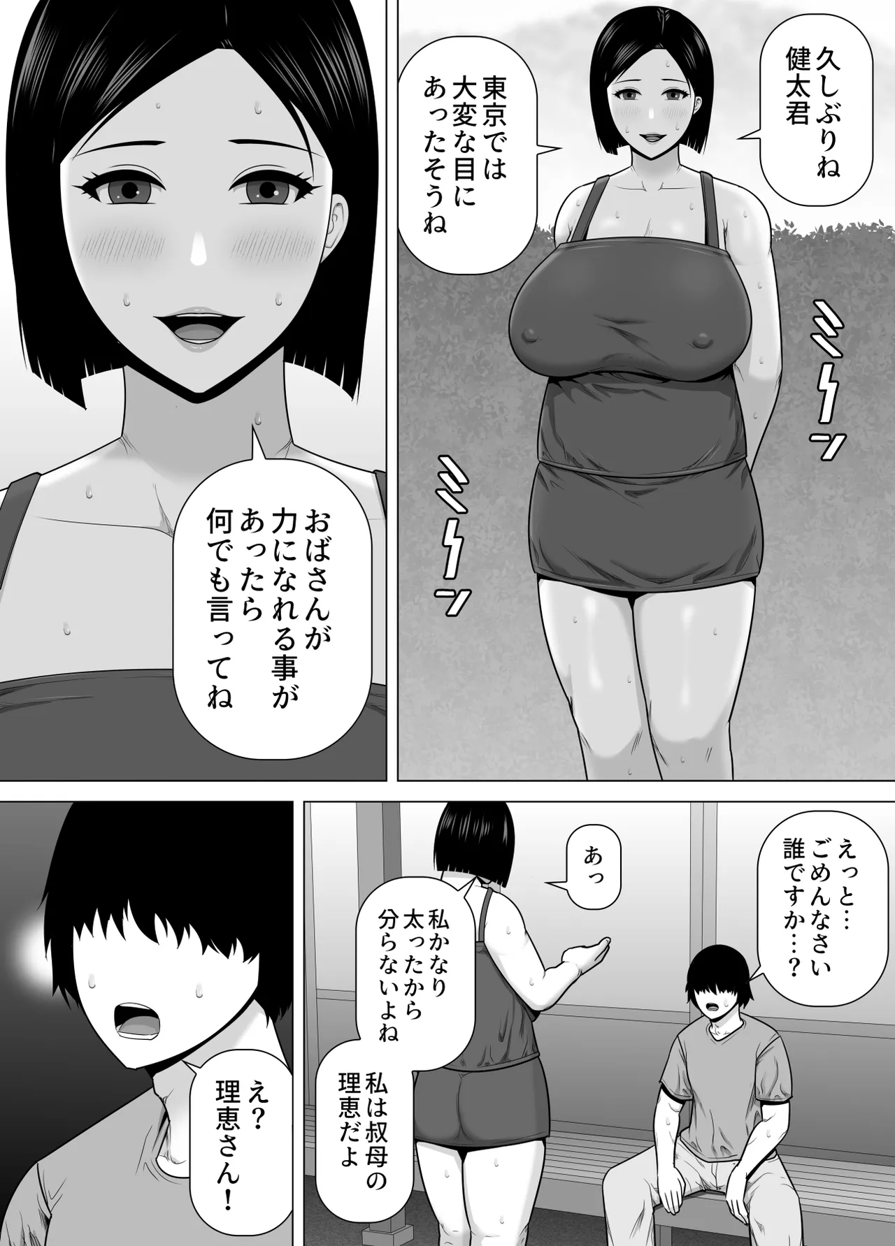 十年ぶりに会った叔母さんがドスケベ豊満ボディになっていたのでハメ倒した話 Page.3