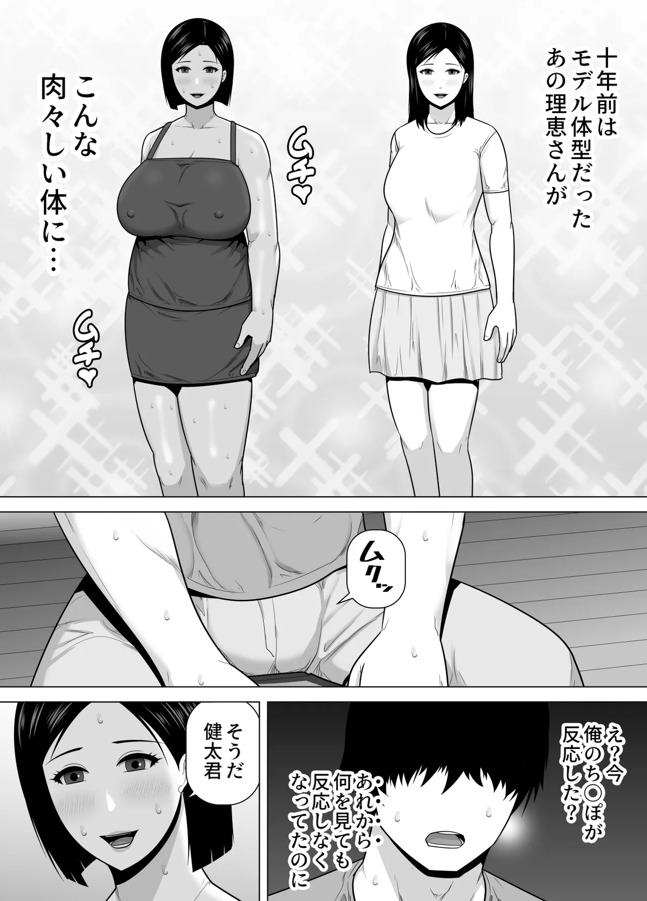 十年ぶりに会った叔母さんがドスケベ豊満ボディになっていたのでハメ倒した話 Page.4