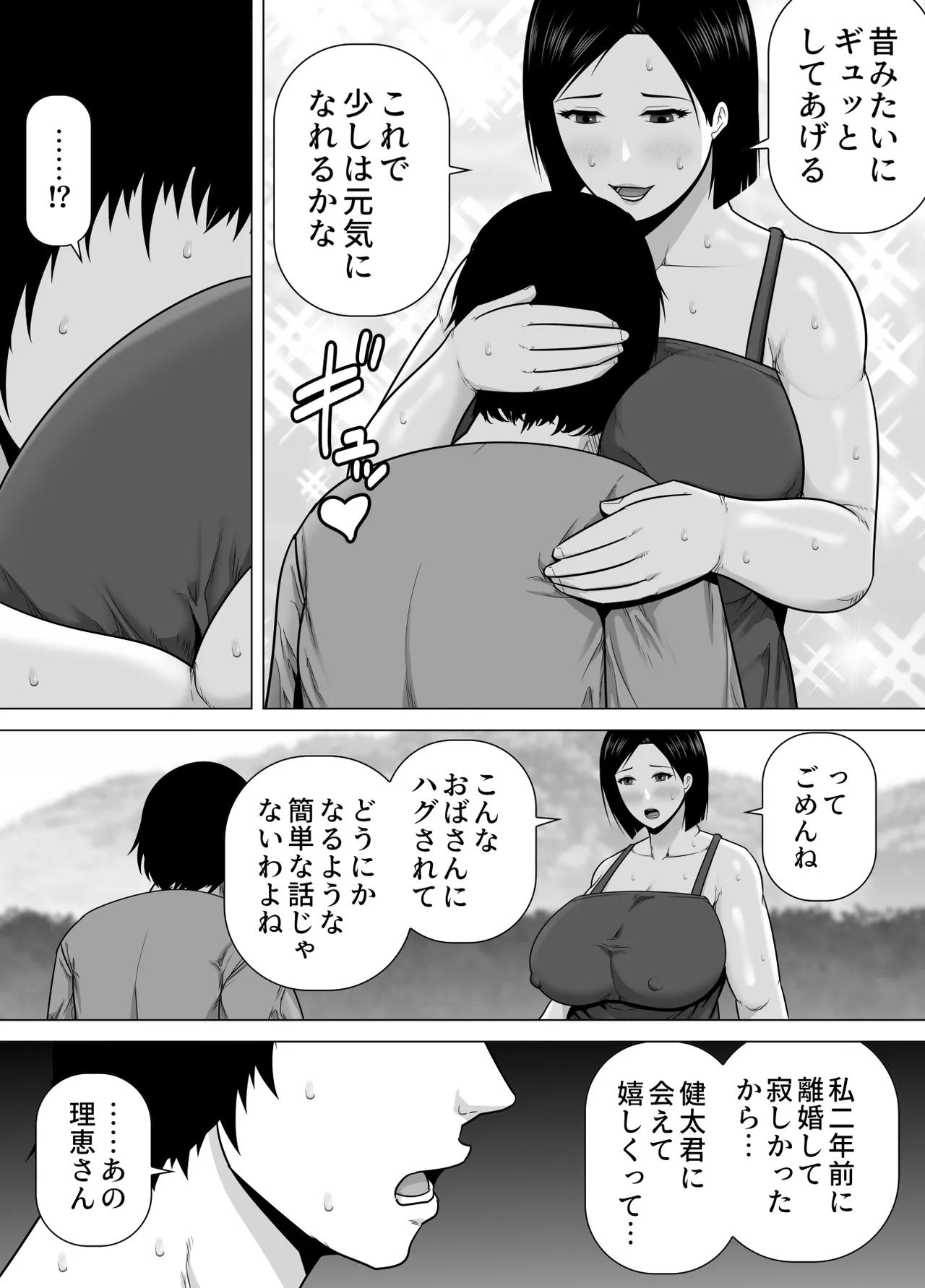 十年ぶりに会った叔母さんがドスケベ豊満ボディになっていたのでハメ倒した話 Page.5