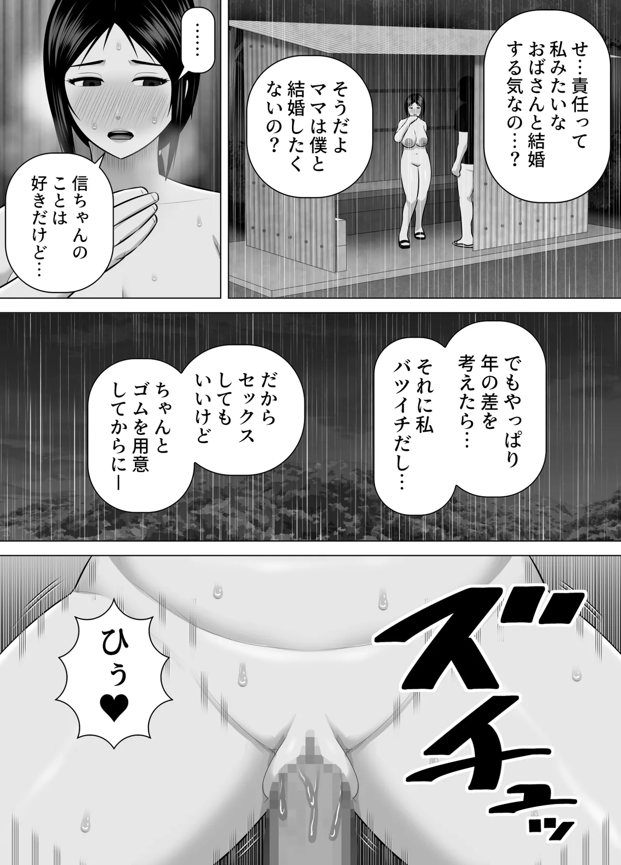 育ての親の美津子さんと十年ぶりに田舎で再会してすぐにセックスした話 Page.17