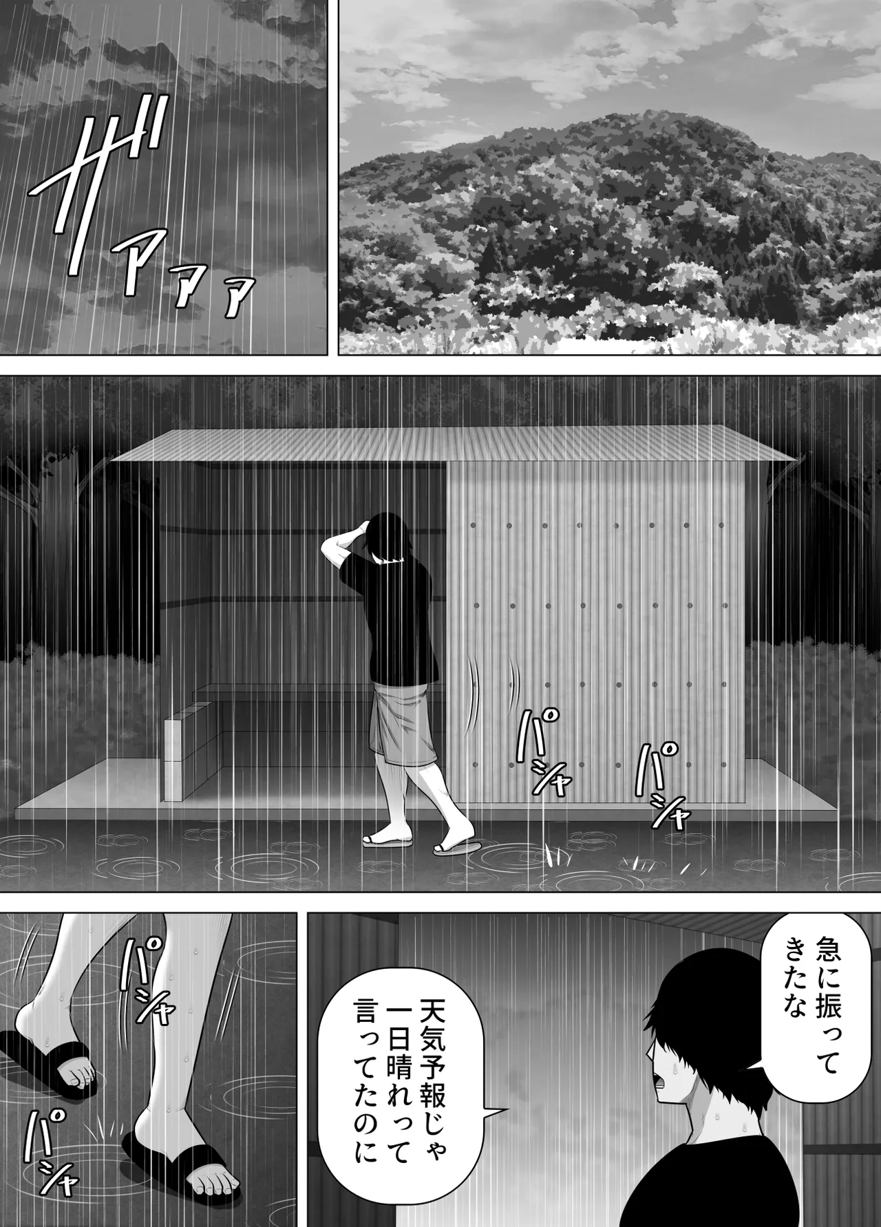 育ての親の美津子さんと十年ぶりに田舎で再会してすぐにセックスした話 Page.2