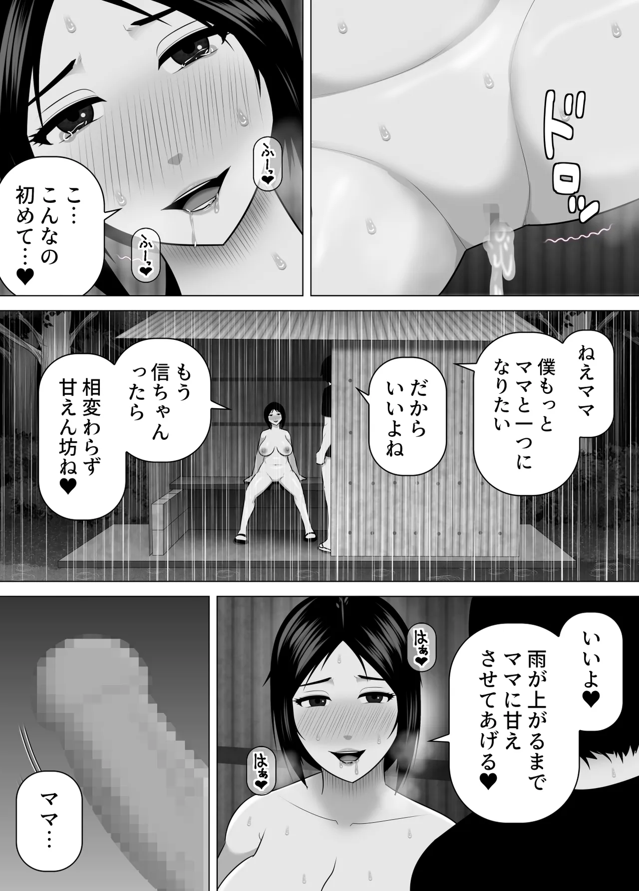 育ての親の美津子さんと十年ぶりに田舎で再会してすぐにセックスした話 Page.23