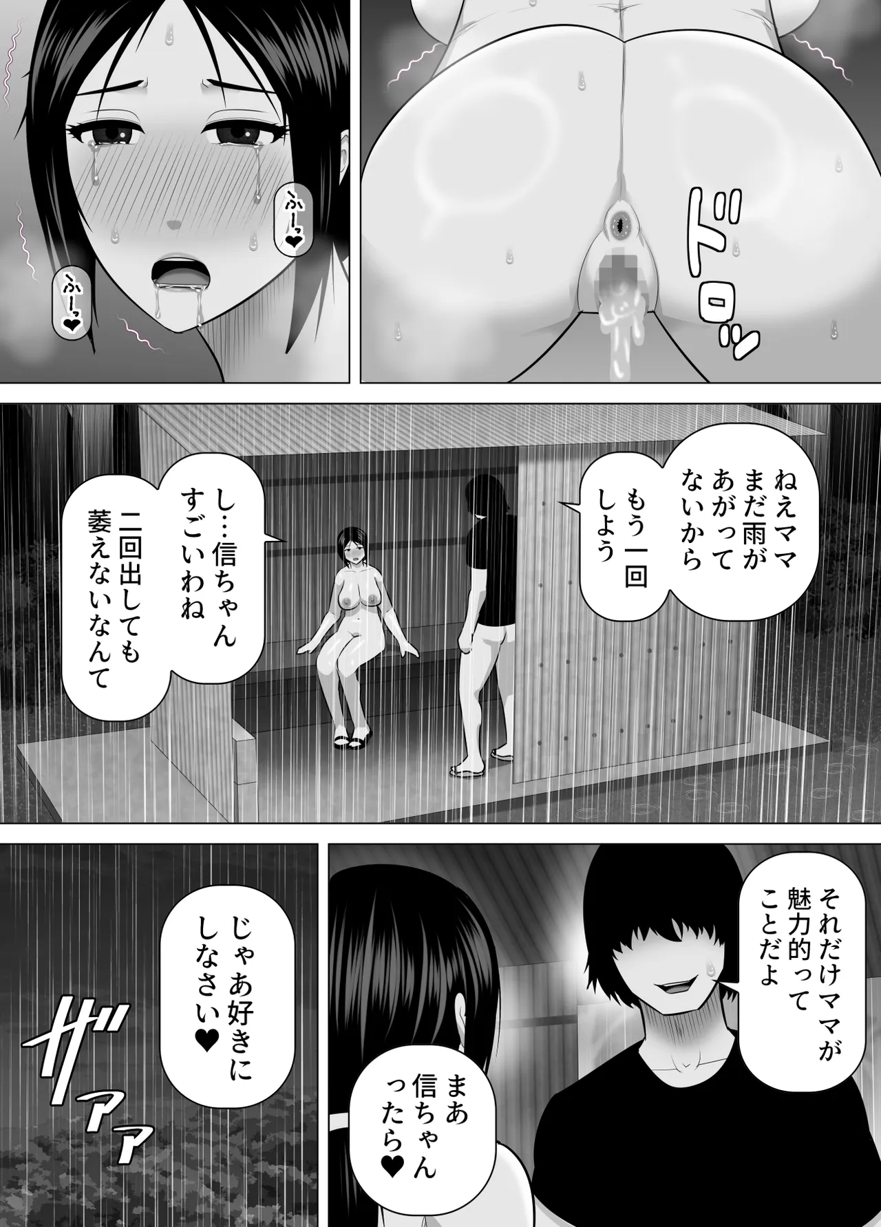 育ての親の美津子さんと十年ぶりに田舎で再会してすぐにセックスした話 Page.31