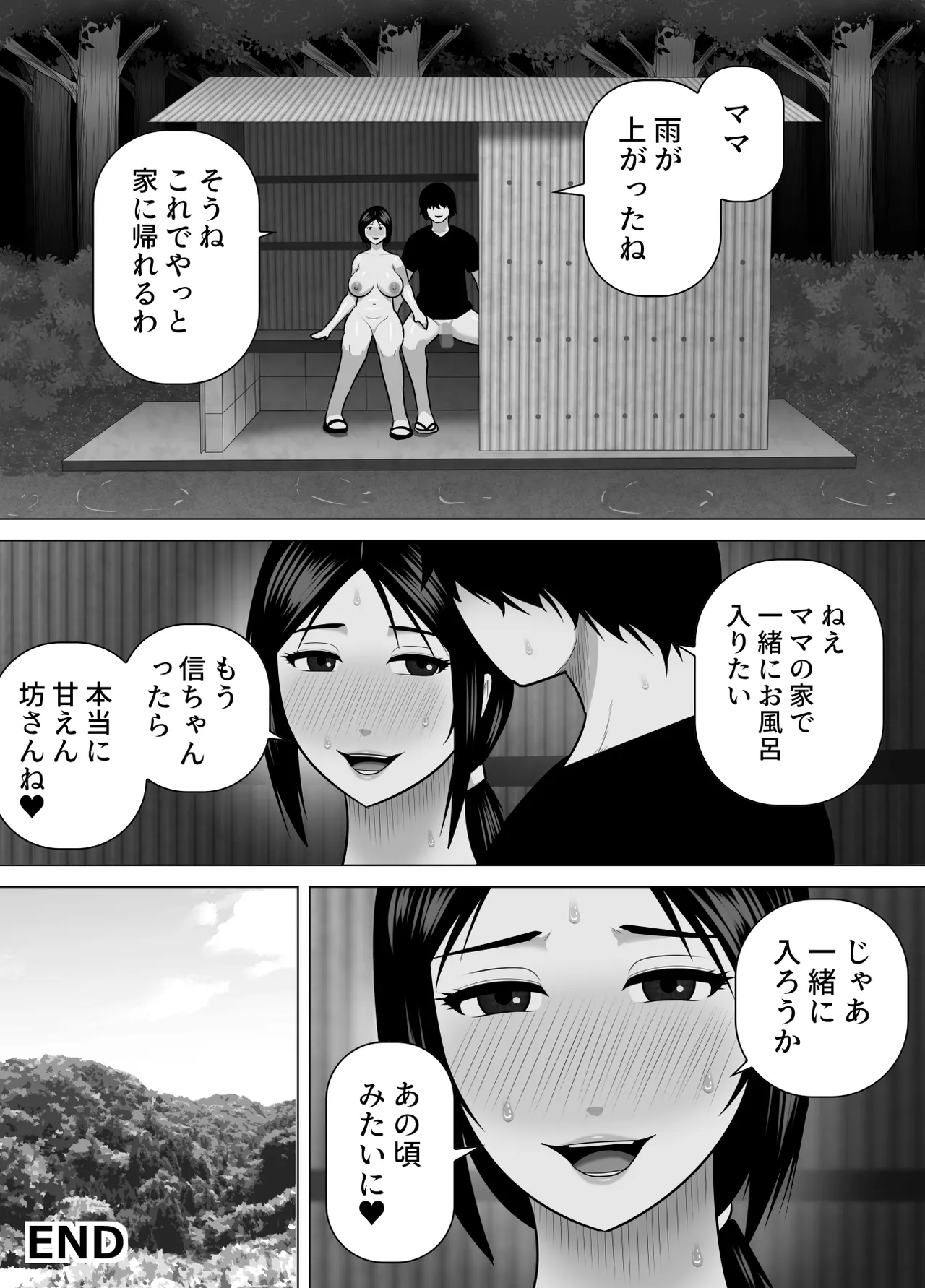 育ての親の美津子さんと十年ぶりに田舎で再会してすぐにセックスした話 Page.36