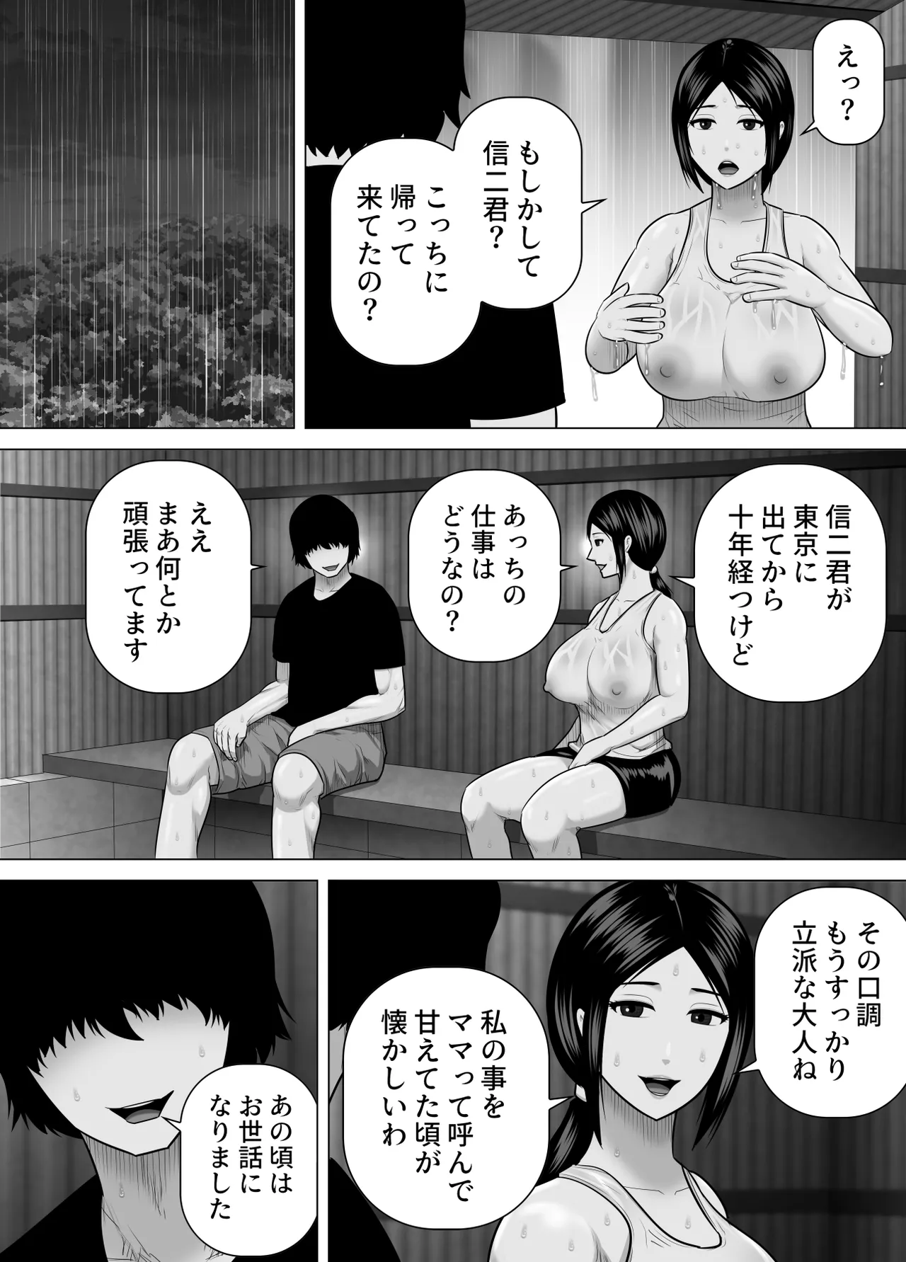 育ての親の美津子さんと十年ぶりに田舎で再会してすぐにセックスした話 Page.4