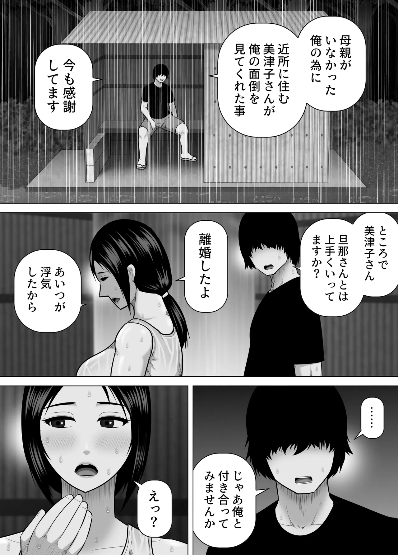 育ての親の美津子さんと十年ぶりに田舎で再会してすぐにセックスした話 Page.5