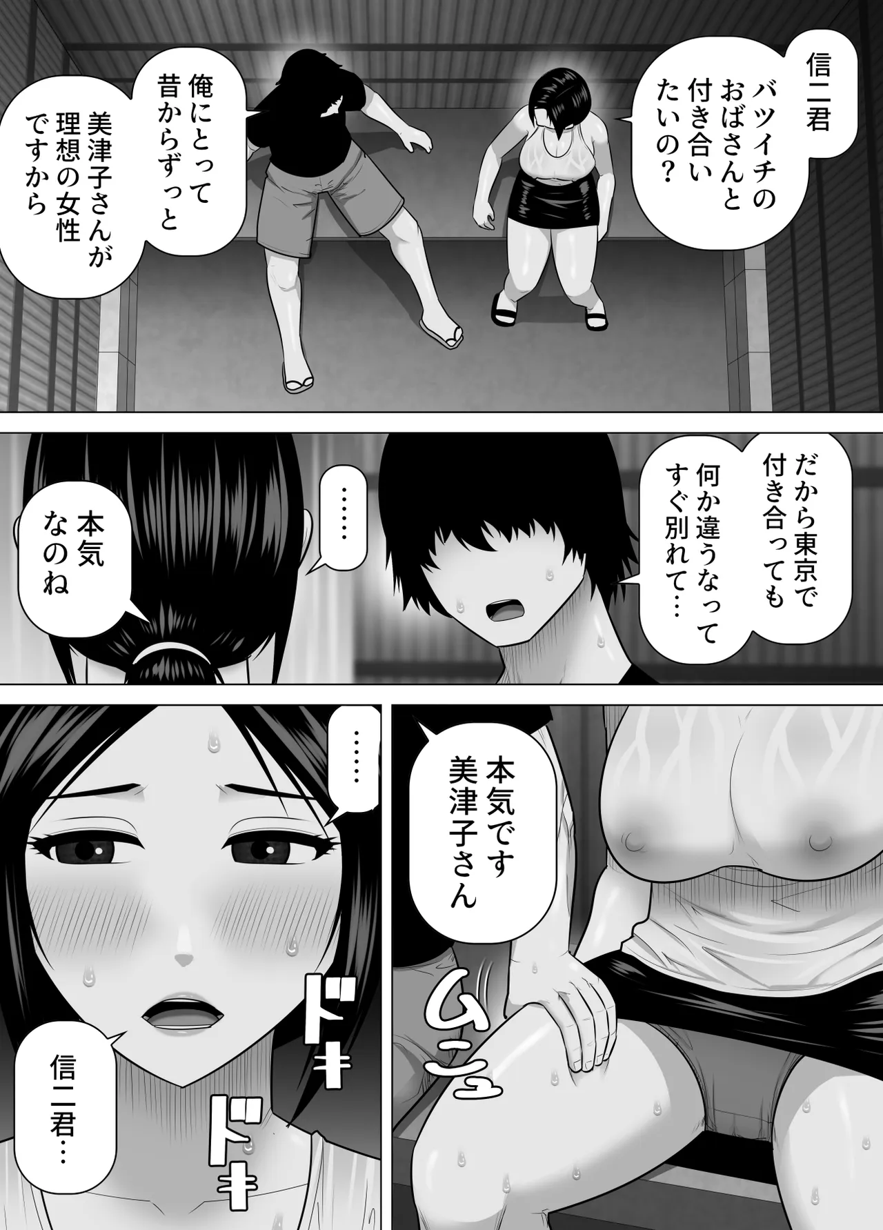 育ての親の美津子さんと十年ぶりに田舎で再会してすぐにセックスした話 Page.6