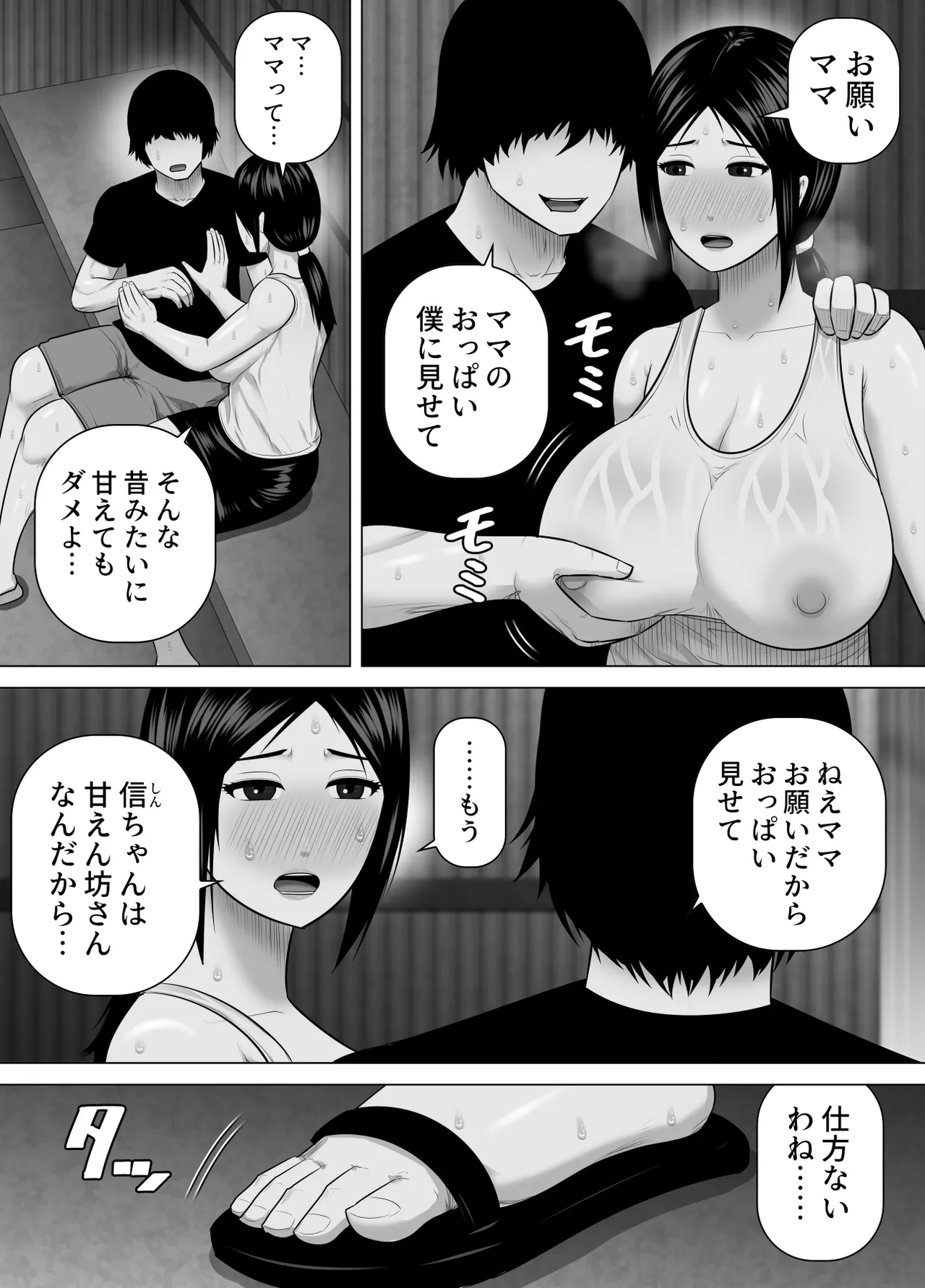 育ての親の美津子さんと十年ぶりに田舎で再会してすぐにセックスした話 Page.9