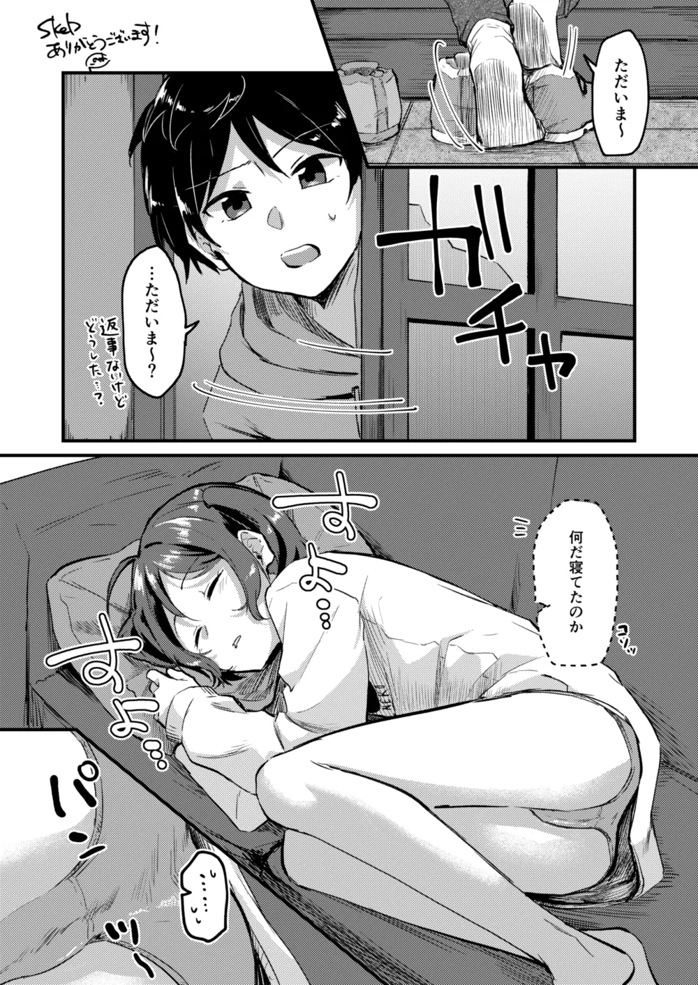 寝っ屁です[スカトロ] ♀ Page.2
