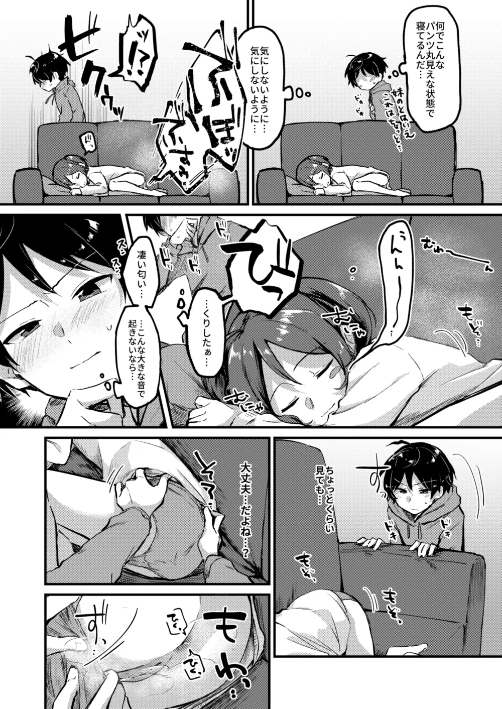 寝っ屁です[スカトロ] ♀ Page.3