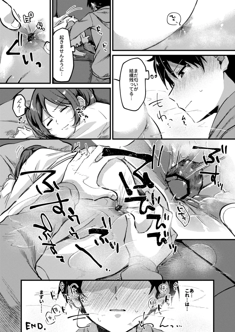 寝っ屁です[スカトロ] ♀ Page.4