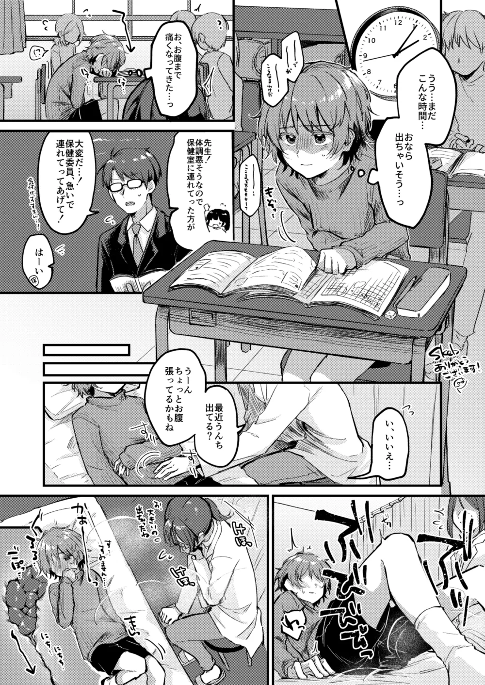 便秘になっちゃった子 - DS大スカ和式トイレ♂ Page.2