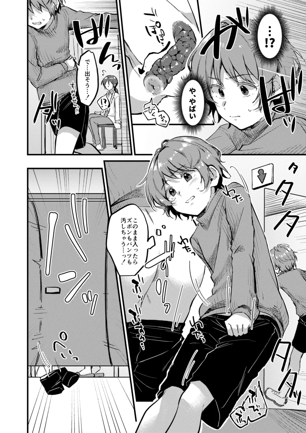便秘になっちゃった子 - DS大スカ和式トイレ♂ Page.3