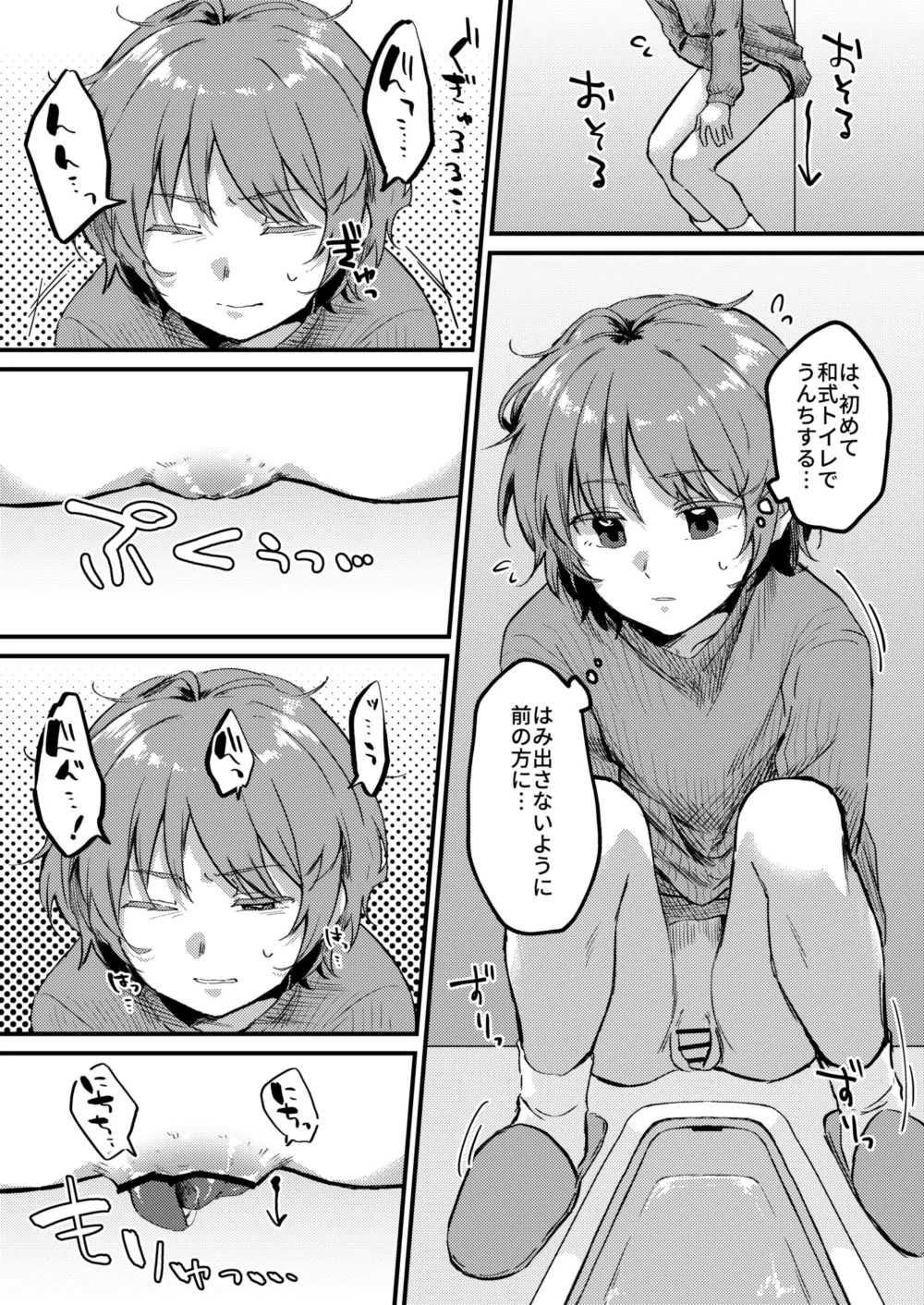 便秘になっちゃった子 - DS大スカ和式トイレ♂ Page.4
