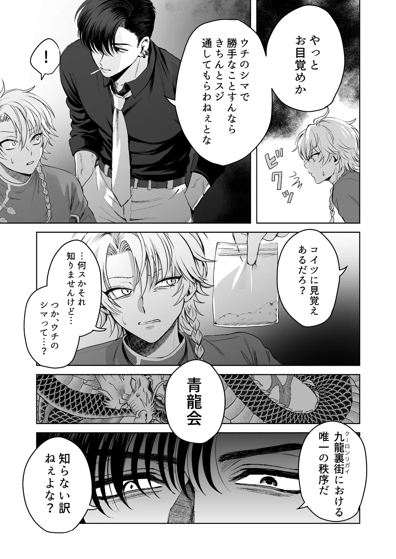 九龍裏街で愛を喰う～世渡り上手が調教開発されマフィアのペットに堕ちるまで～ Page.10