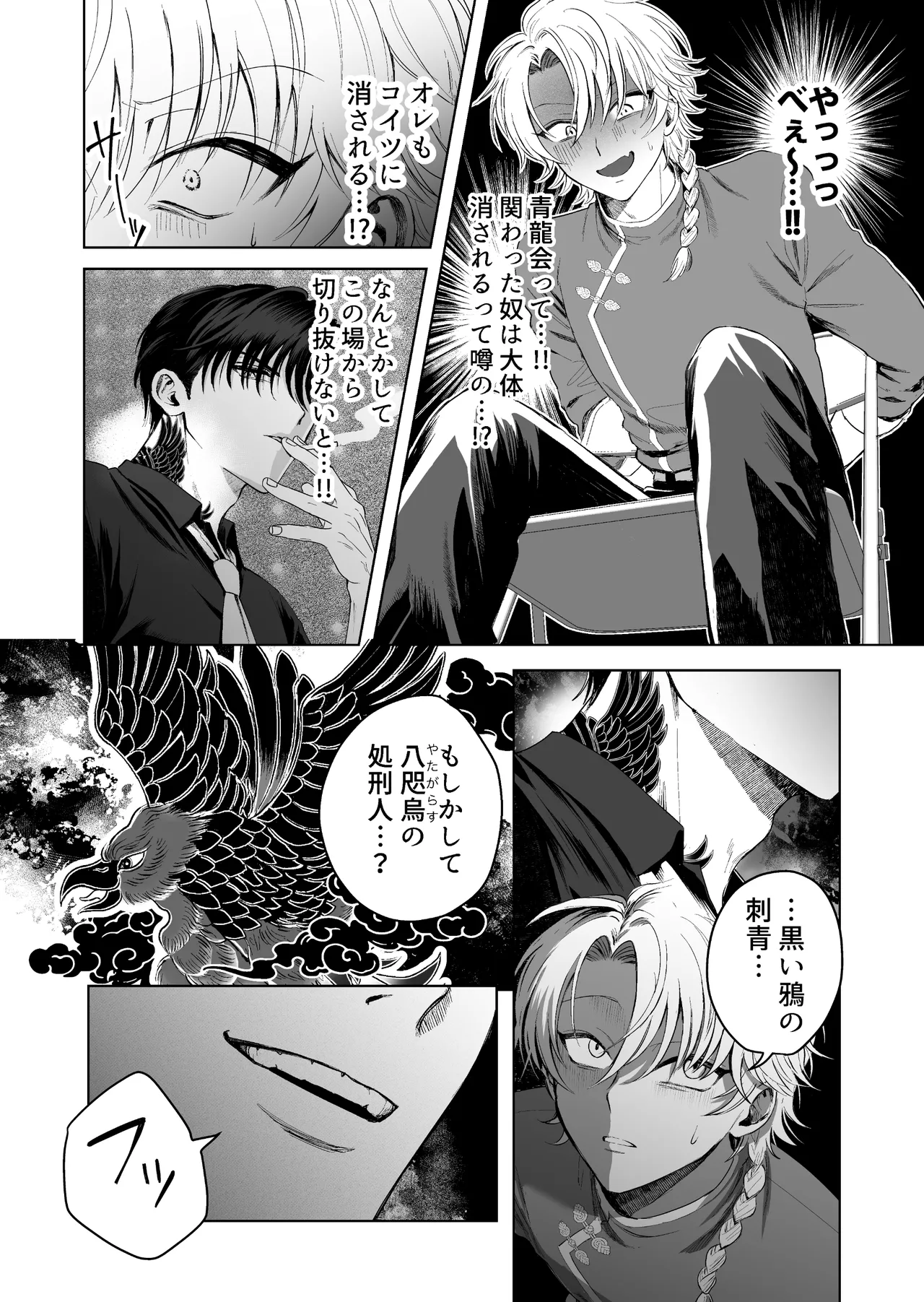 九龍裏街で愛を喰う～世渡り上手が調教開発されマフィアのペットに堕ちるまで～ Page.11