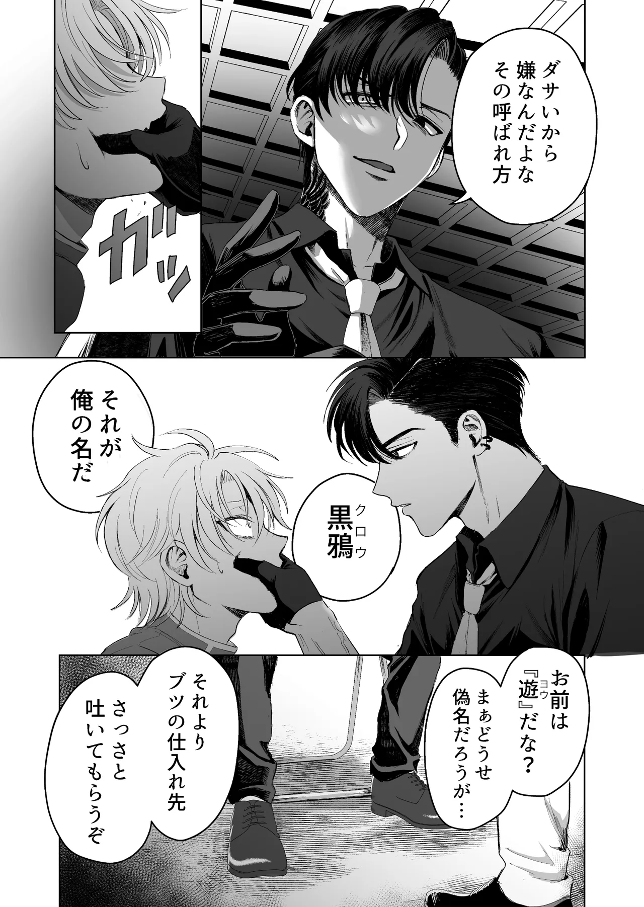 九龍裏街で愛を喰う～世渡り上手が調教開発されマフィアのペットに堕ちるまで～ Page.12