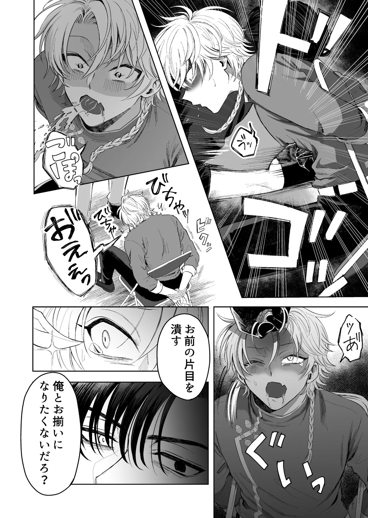 九龍裏街で愛を喰う～世渡り上手が調教開発されマフィアのペットに堕ちるまで～ Page.13