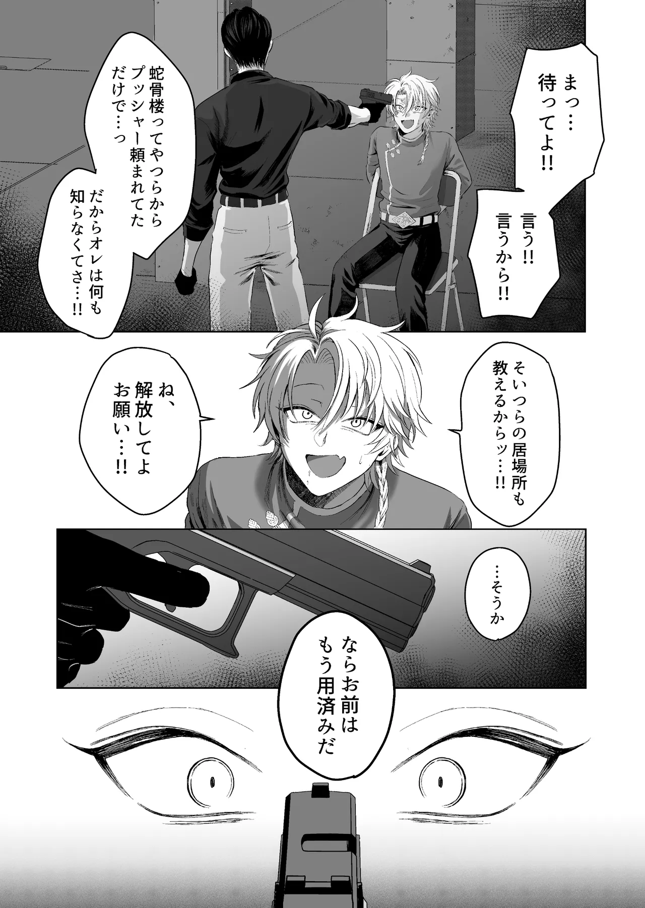九龍裏街で愛を喰う～世渡り上手が調教開発されマフィアのペットに堕ちるまで～ Page.14