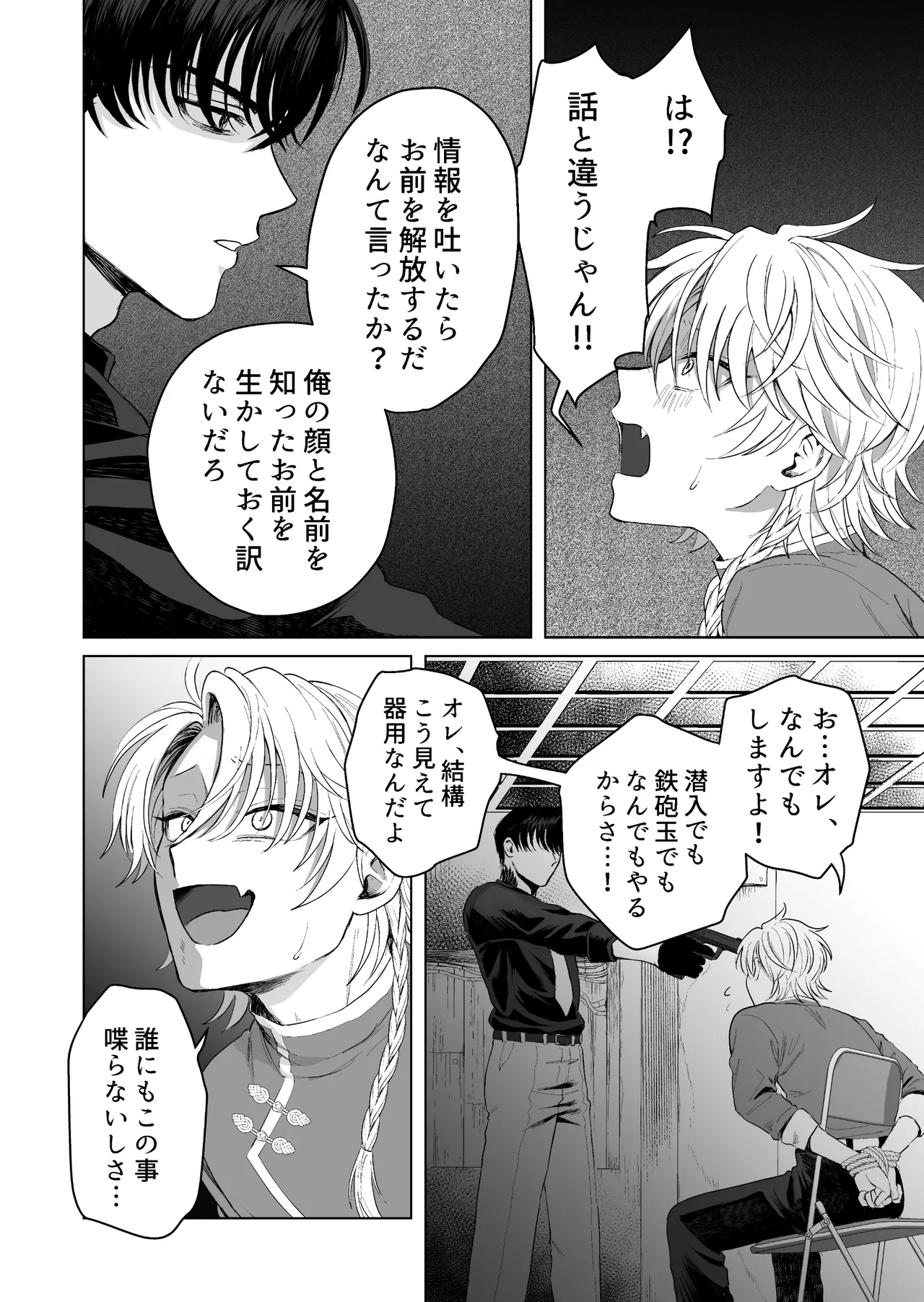 九龍裏街で愛を喰う～世渡り上手が調教開発されマフィアのペットに堕ちるまで～ Page.15