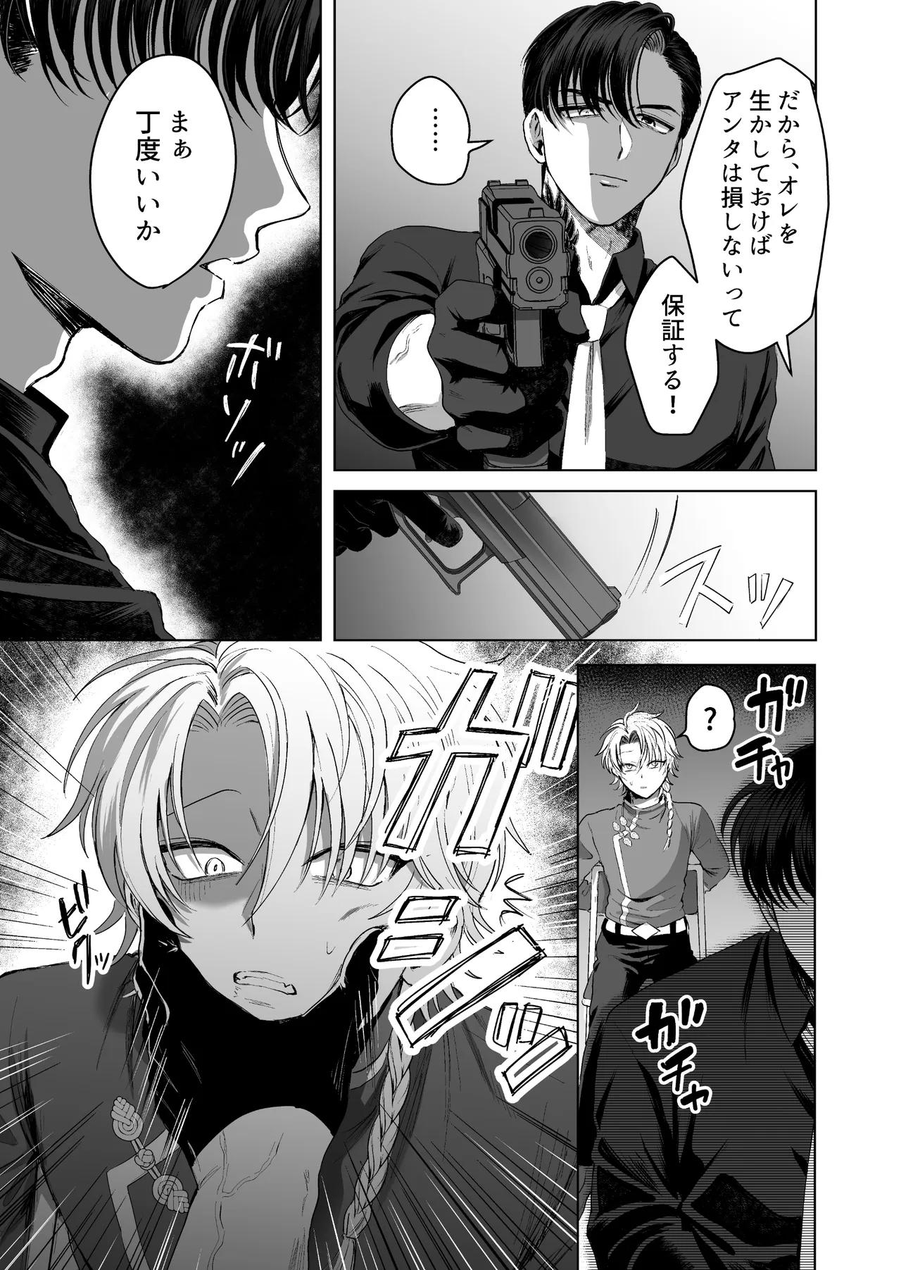 九龍裏街で愛を喰う～世渡り上手が調教開発されマフィアのペットに堕ちるまで～ Page.16