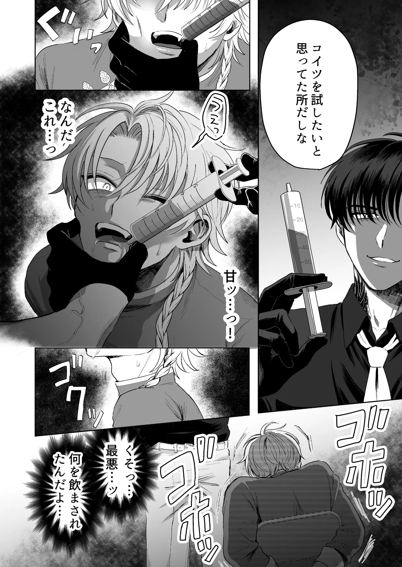 九龍裏街で愛を喰う～世渡り上手が調教開発されマフィアのペットに堕ちるまで～ Page.17