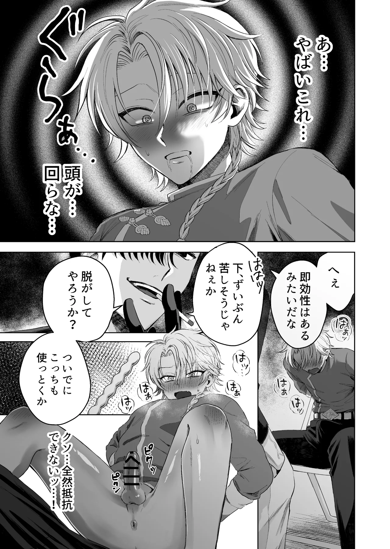 九龍裏街で愛を喰う～世渡り上手が調教開発されマフィアのペットに堕ちるまで～ Page.18