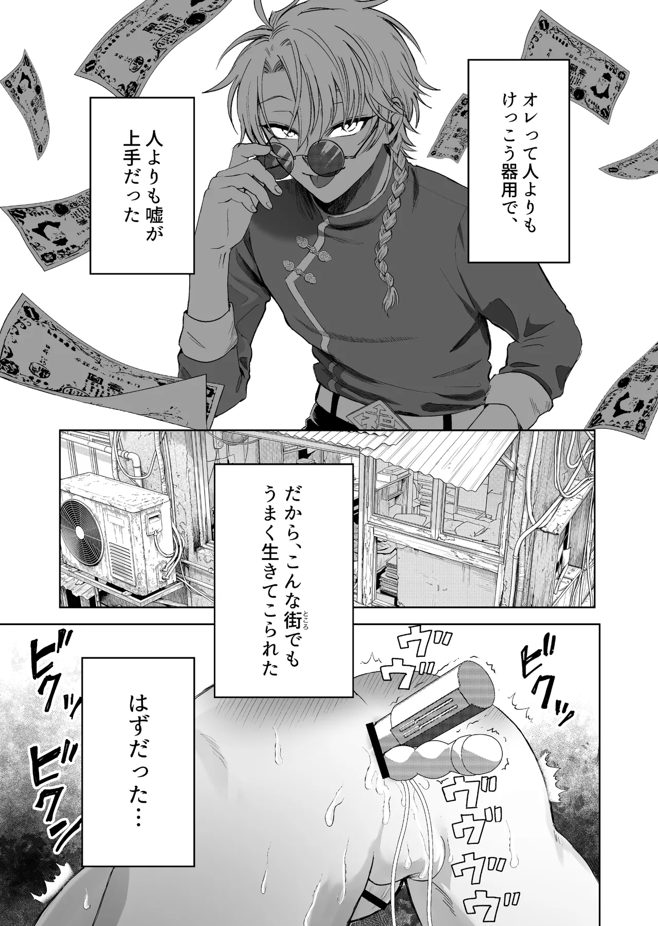 九龍裏街で愛を喰う～世渡り上手が調教開発されマフィアのペットに堕ちるまで～ Page.2