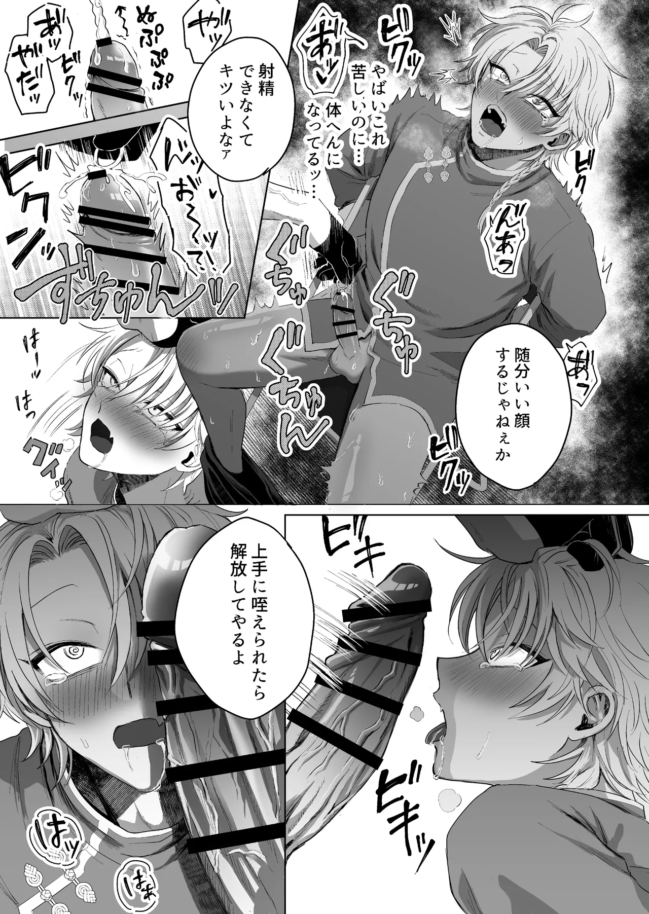 九龍裏街で愛を喰う～世渡り上手が調教開発されマフィアのペットに堕ちるまで～ Page.20