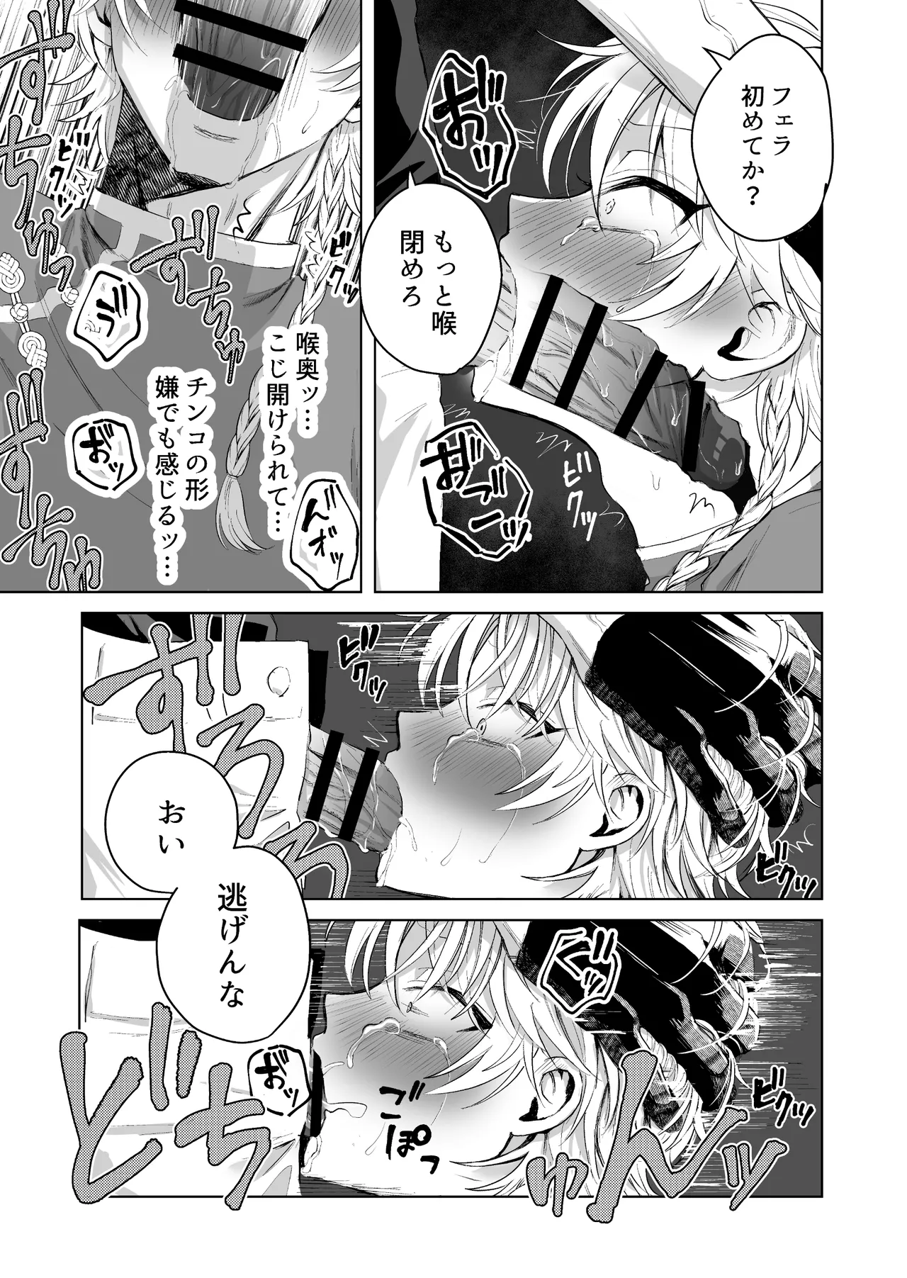 九龍裏街で愛を喰う～世渡り上手が調教開発されマフィアのペットに堕ちるまで～ Page.22