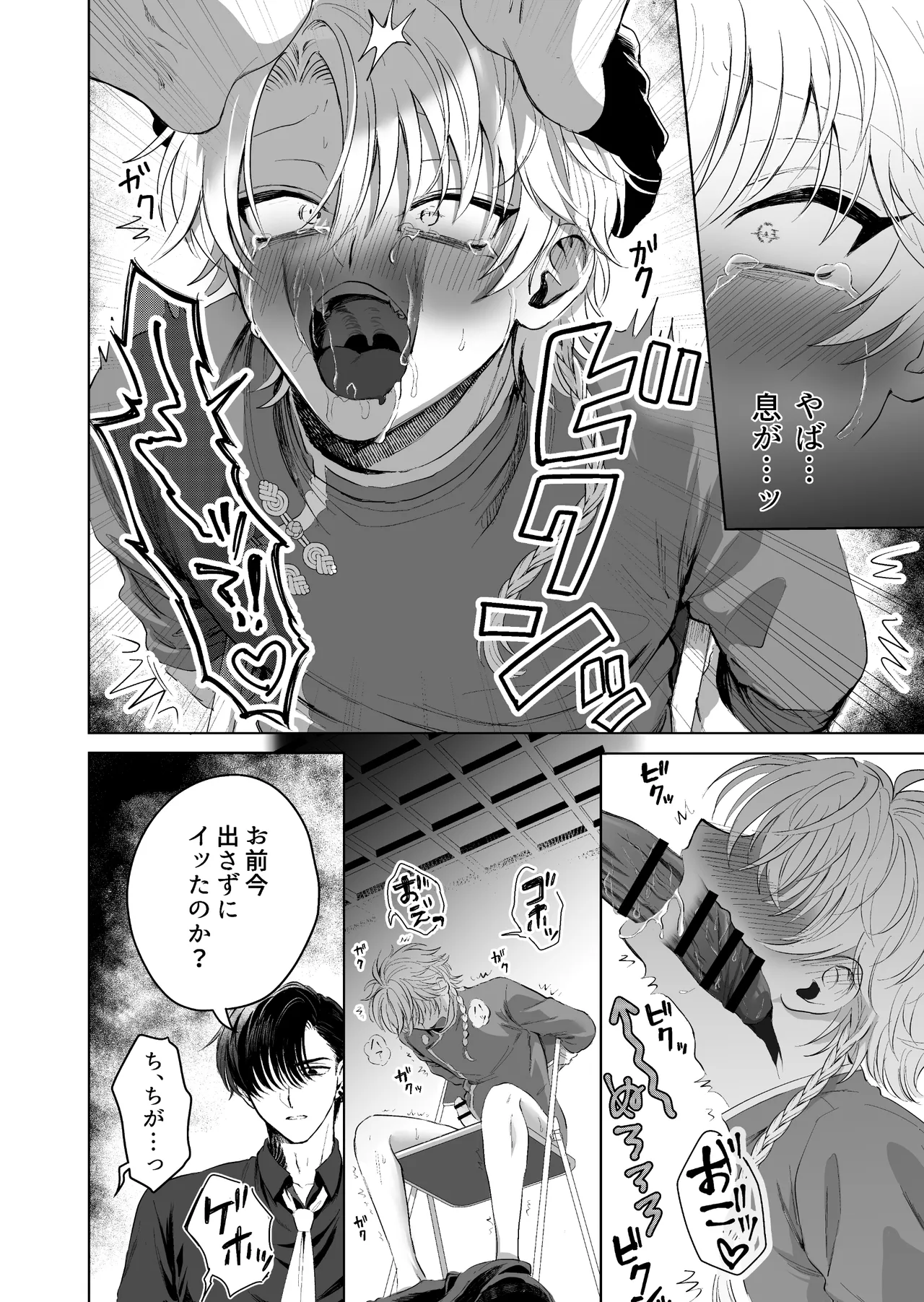 九龍裏街で愛を喰う～世渡り上手が調教開発されマフィアのペットに堕ちるまで～ Page.23